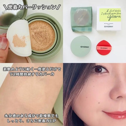 ジヴェルニー 密着カバークッション/GIVERNY/クッションファンデーションを使ったクチコミ(2枚目)