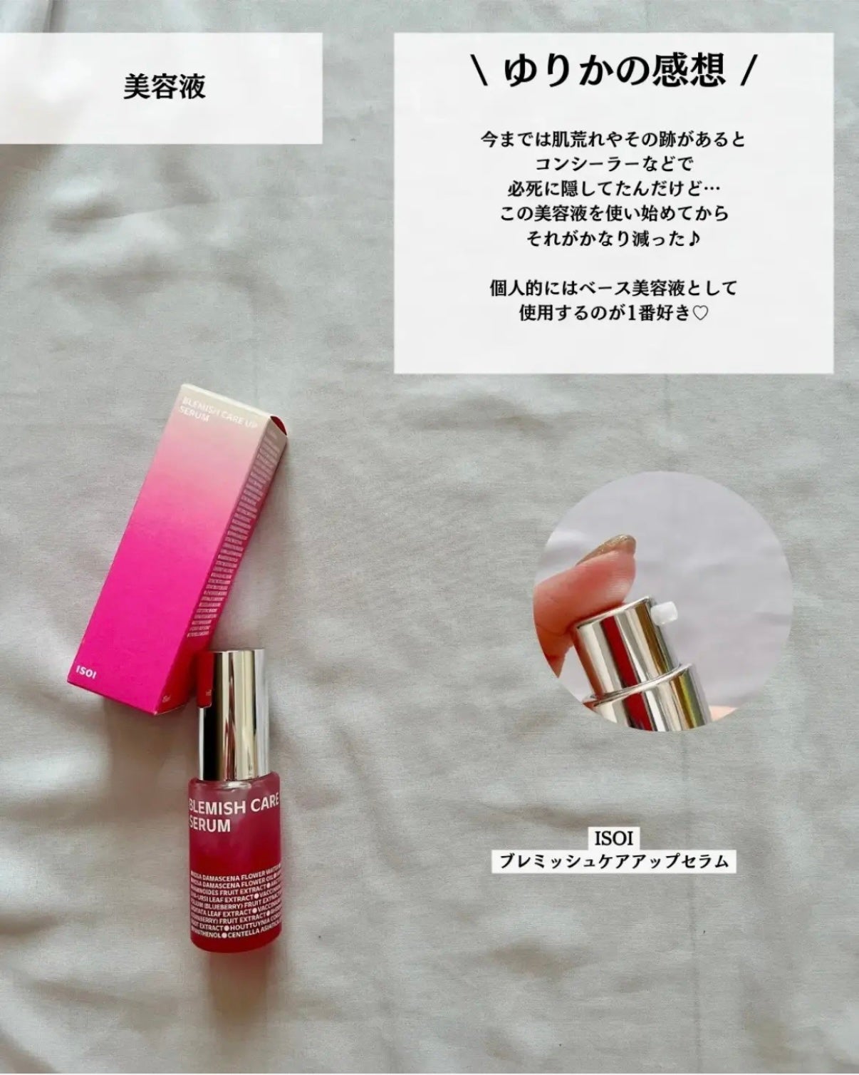 ブレミッシュケアアップ セラム/ISOI/美容液を使ったクチコミ(7枚目)