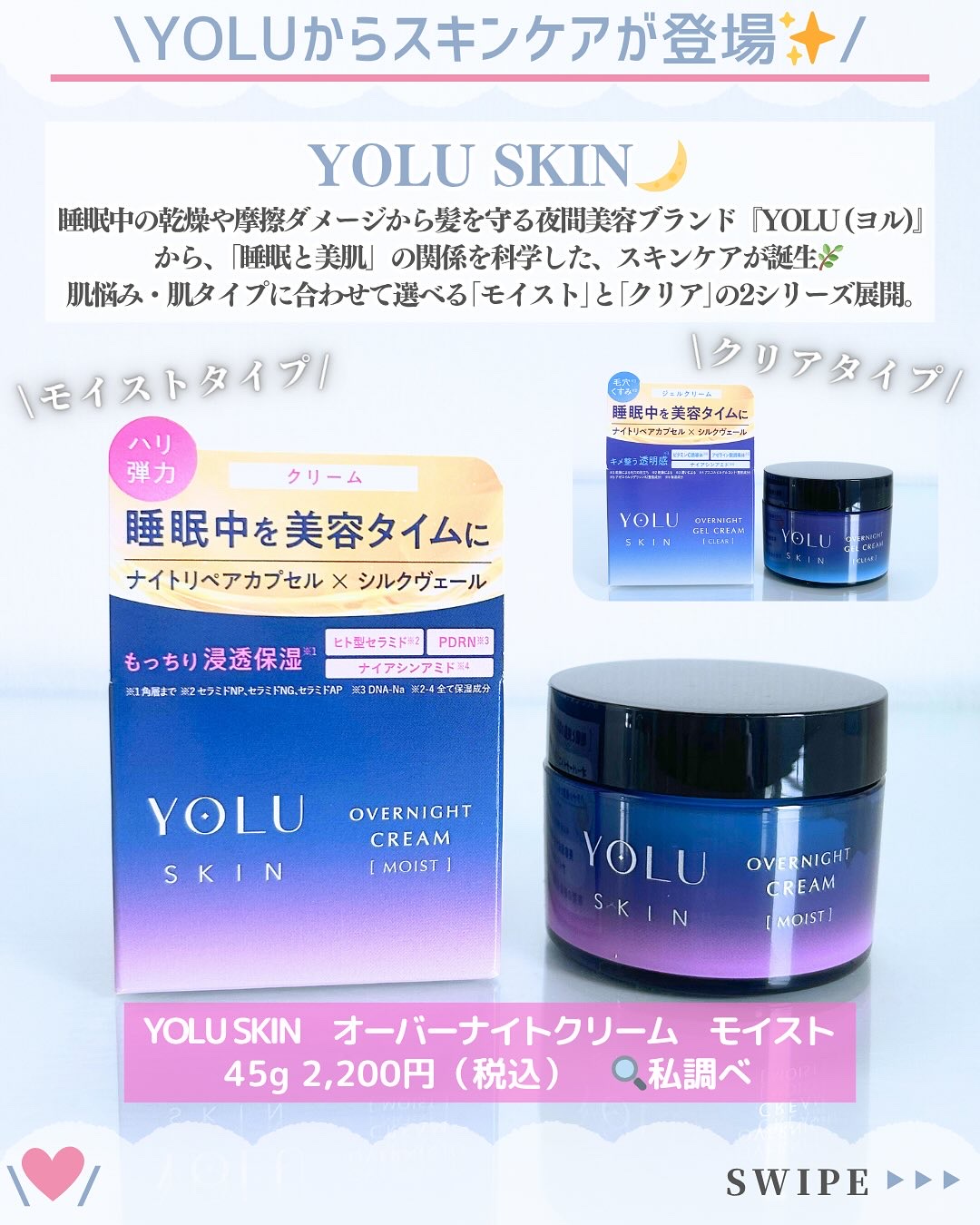 ヨル スキン オーバーナイトクリーム モイスト/YOLU/フェイスクリームを使ったクチコミ（2枚目）