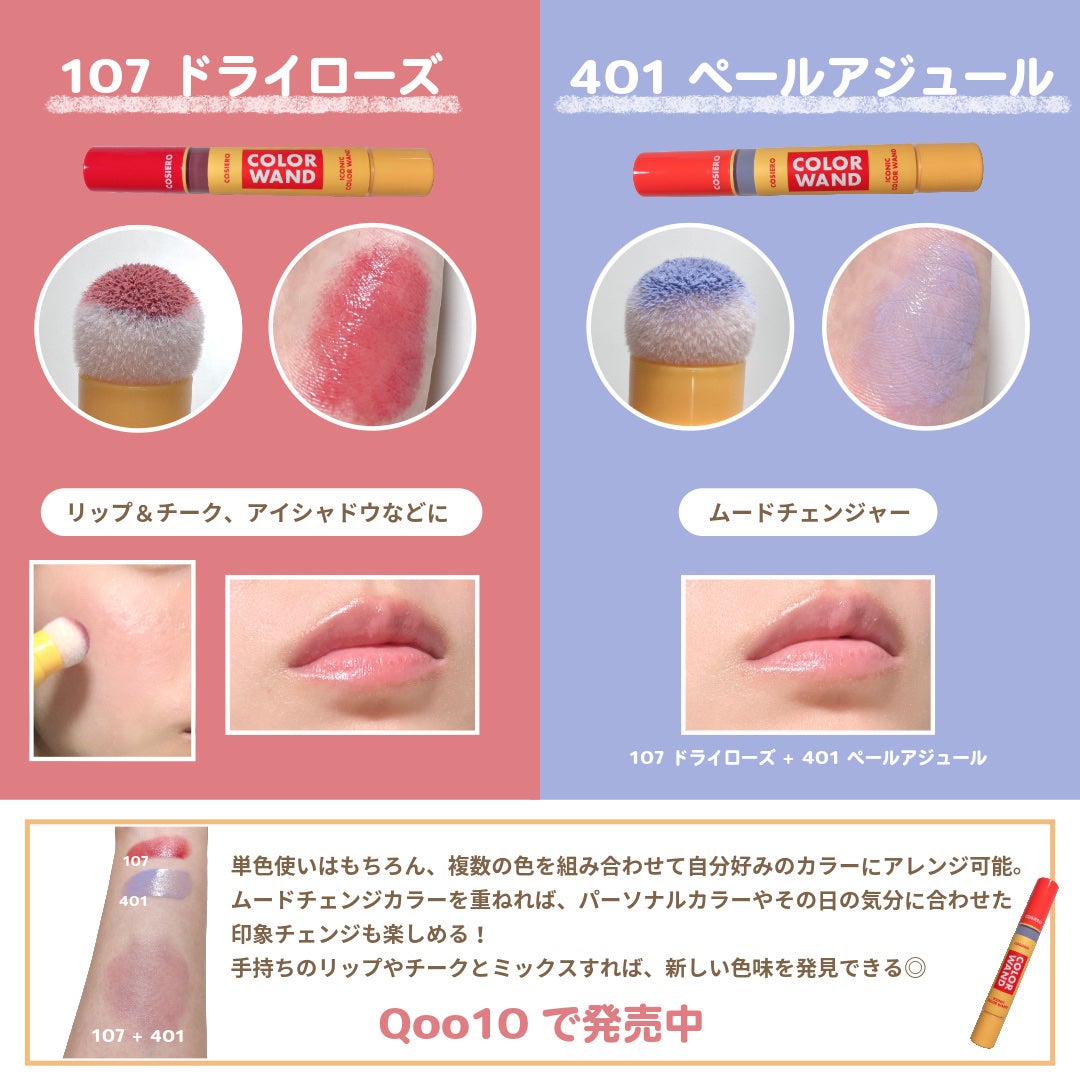 アイコニックカラーワンド/COSIERO /リキッドチークを使ったクチコミ(3枚目)