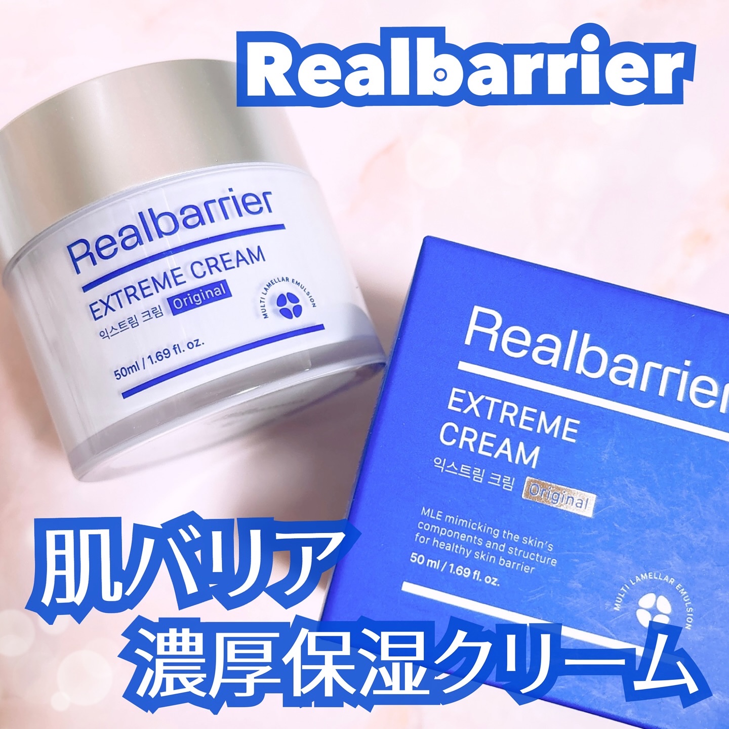 リアルバリア エクストリームクリーム オリジナル/Real Barrier/フェイスクリームを使ったクチコミ（1枚目）
