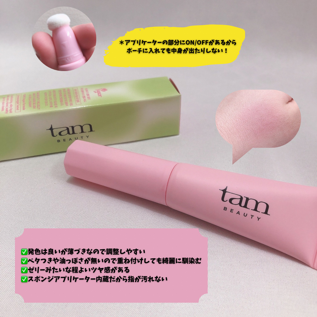 ザ・ゼリーミルキーチークブラッシャー/tam BEAUTY/ジェル・クリームチークを使ったクチコミ（3枚目）