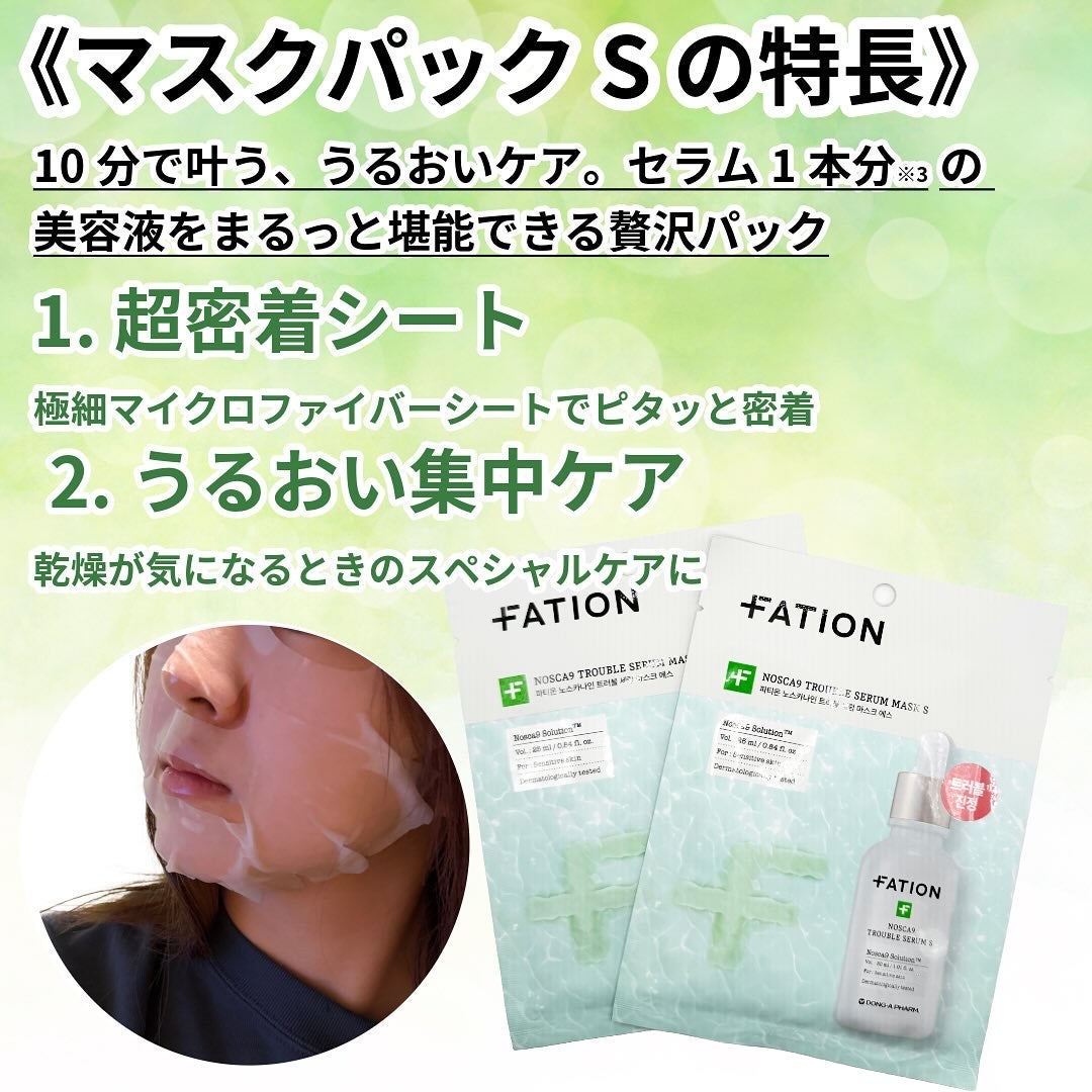 ノスカナイン T セラムマスク S/FATION/シートマスク・パックを使ったクチコミ(3枚目)