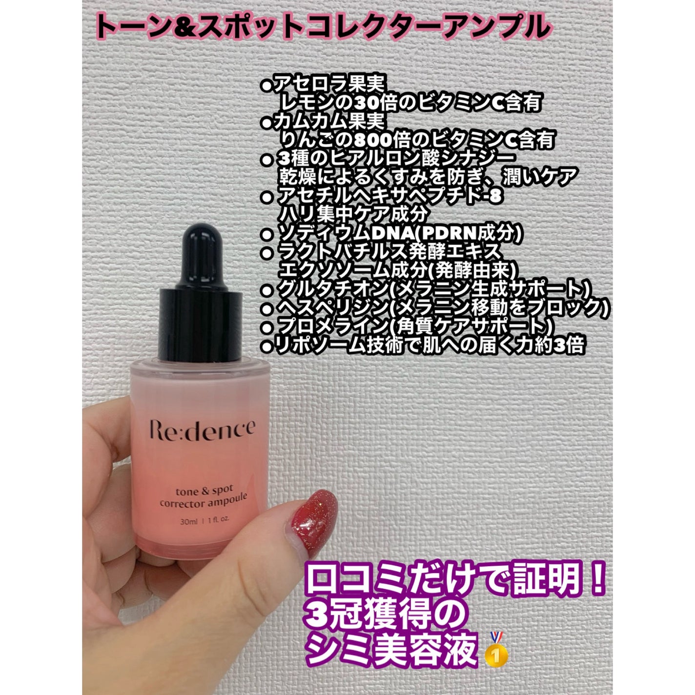 リデンス チェリートーン&スポットコレクターアンプル/redence/美容液を使ったクチコミ(4枚目)