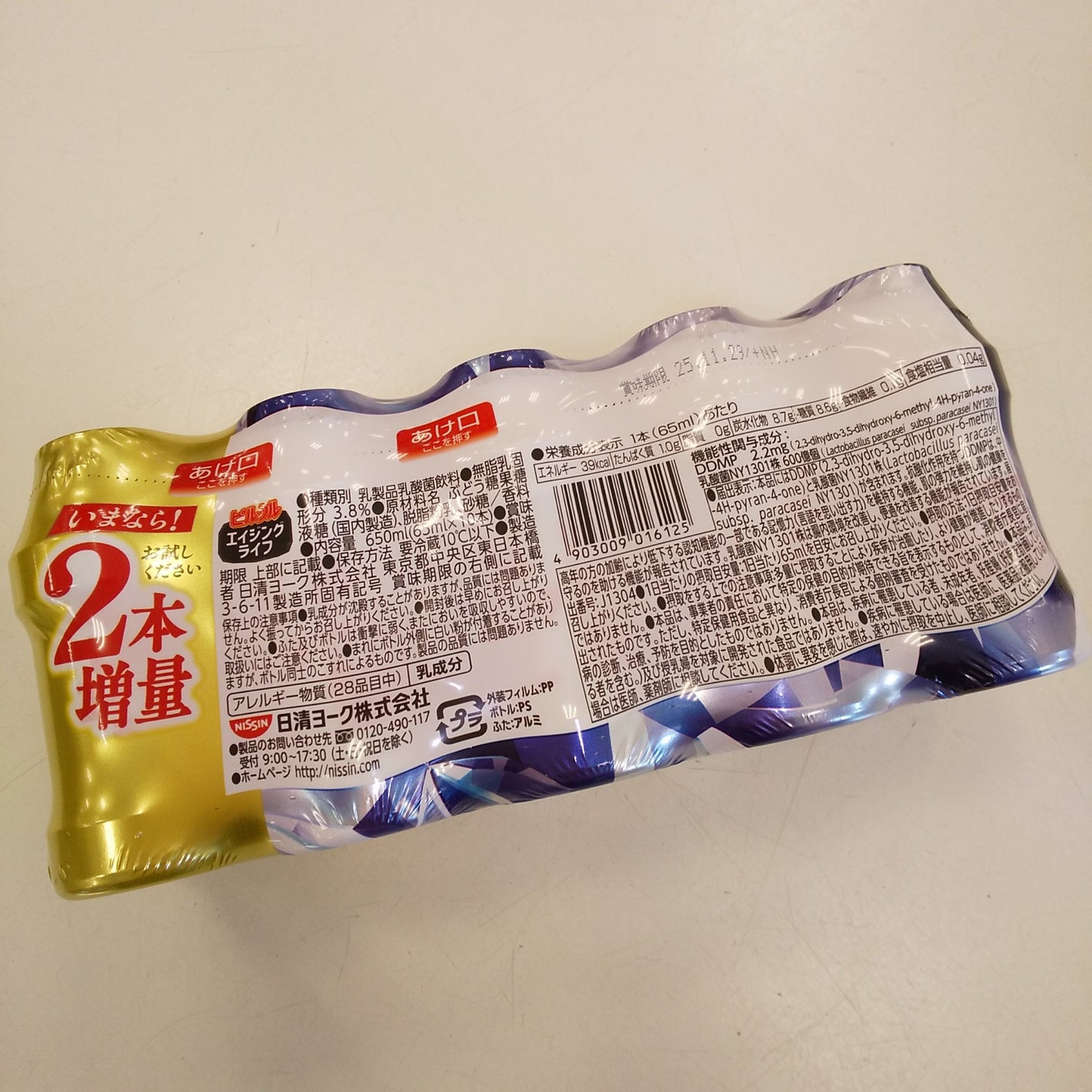 ピルクルエイジングライフ/日清ヨーク/美容ドリンクを使ったクチコミ(3枚目)