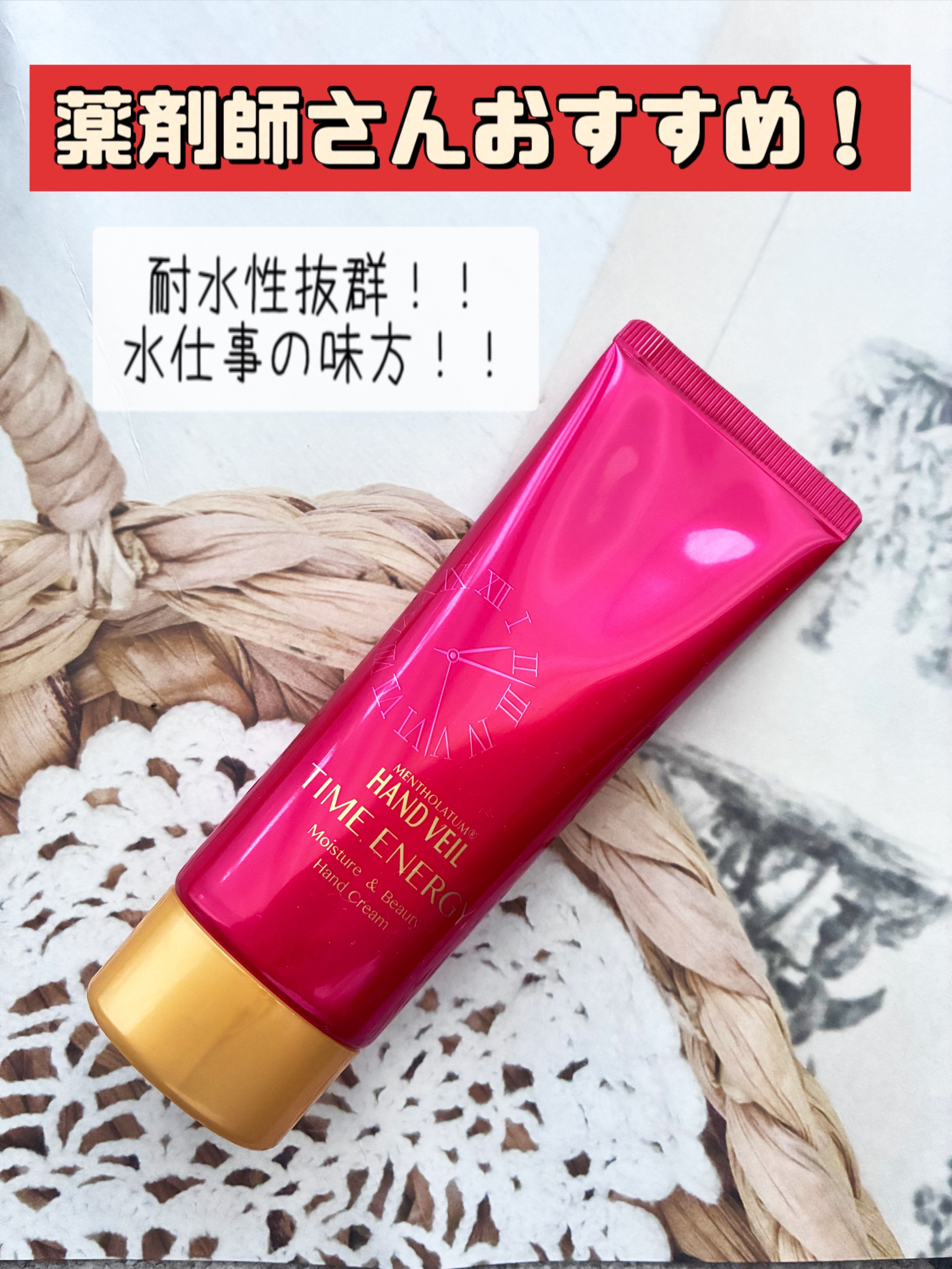ハンドベール タイムエナジー/ロート製薬/ハンドクリームを使ったクチコミ（1枚目）