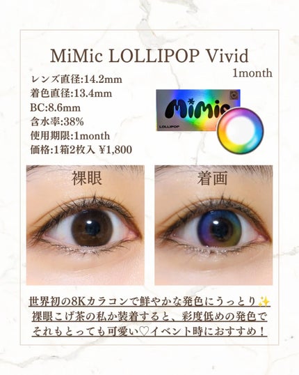 Lollipop/MIMIC LENS/1ヶ月(1MONTH)カラコンを使ったクチコミ(2枚目)
