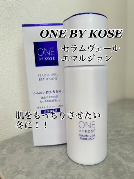 セラムヴェール エマルジョン/ONE BY KOSE/乳液を使ったクチコミ(1枚目)