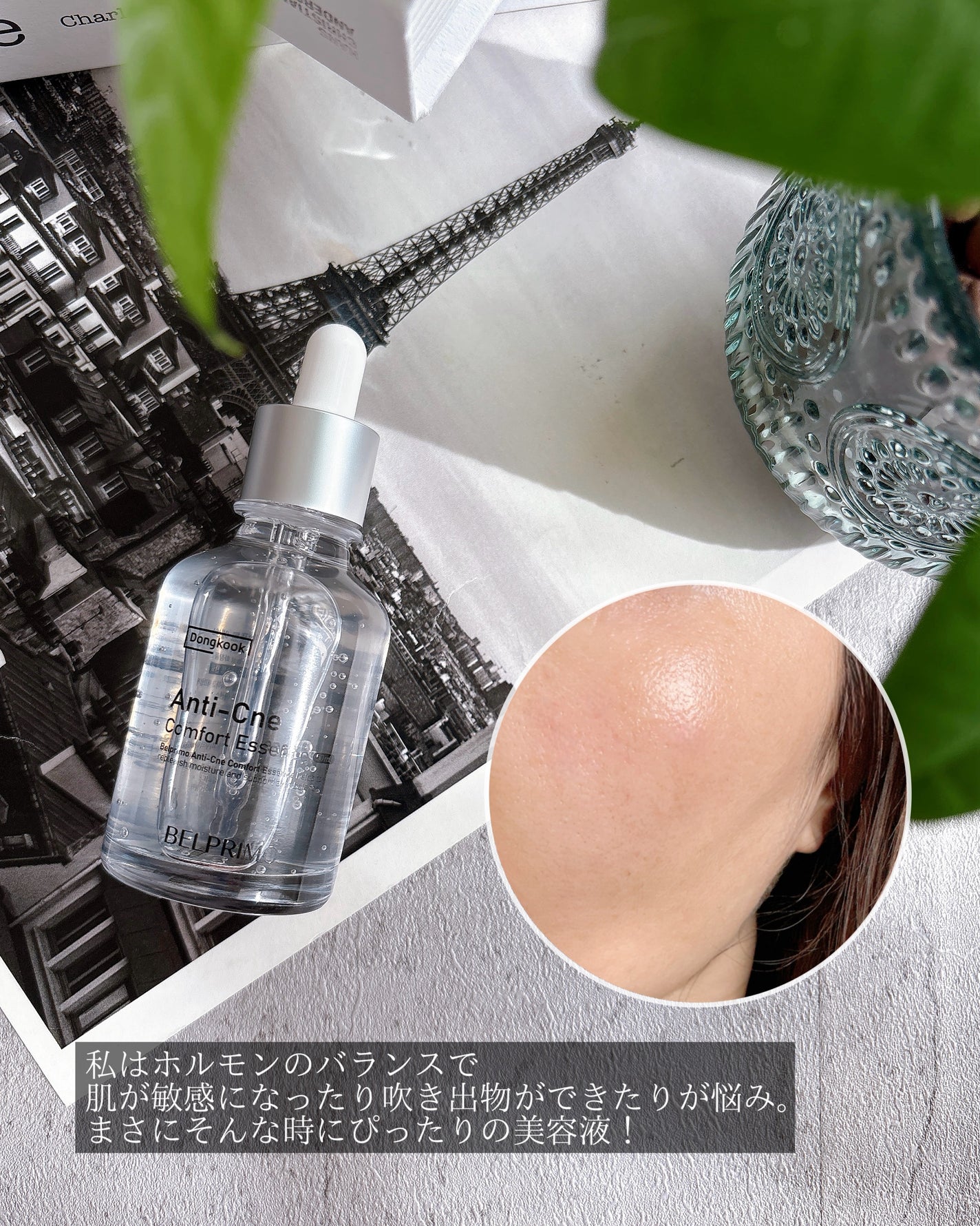ベルプリモ ACコンフォートエッセンス/BELPRIMO/美容液を使ったクチコミ(4枚目)