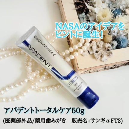 アパデント トータルケア/アパデント/歯磨き粉を使ったクチコミ(1枚目)