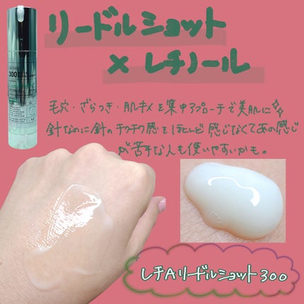 リードルショット300/VT/美容液を使ったクチコミ(5枚目)