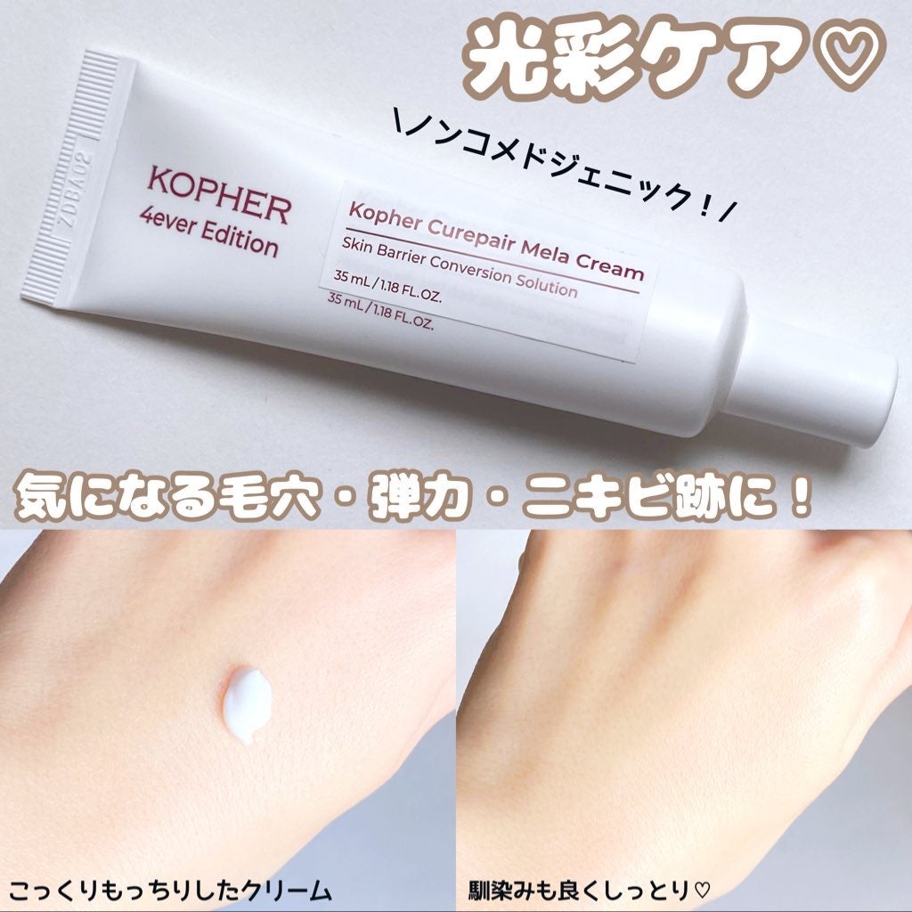 CUREPAIR MELA CREAM /KOPHER/フェイスクリームを使ったクチコミ(2枚目)