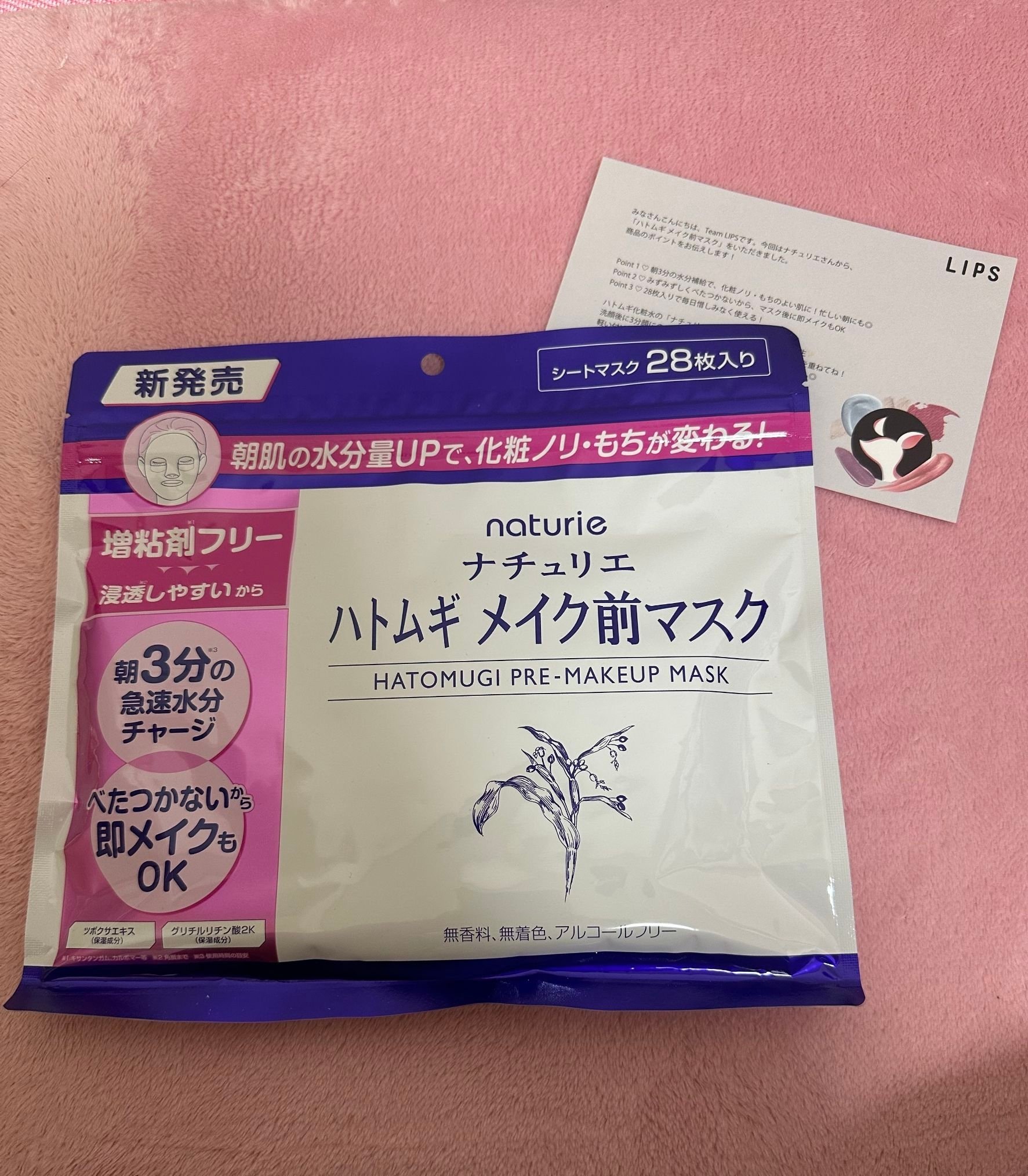 ハトムギ メイク前マスク/ナチュリエ/シートマスク・パックを使ったクチコミ（1枚目）
