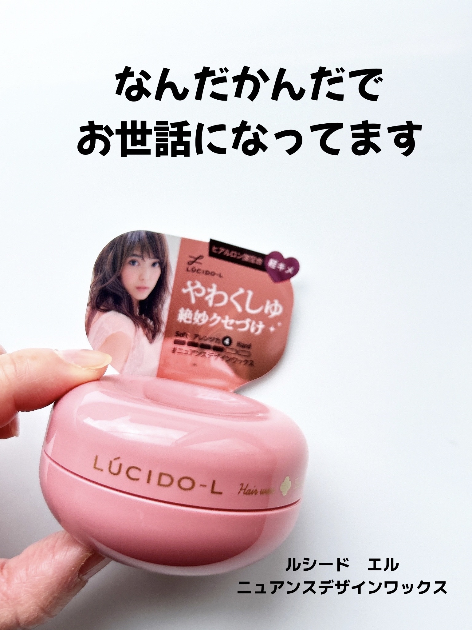 ＃ニュアンスデザインワックス/ルシードエル/ヘアワックス・クリームを使ったクチコミ（1枚目）