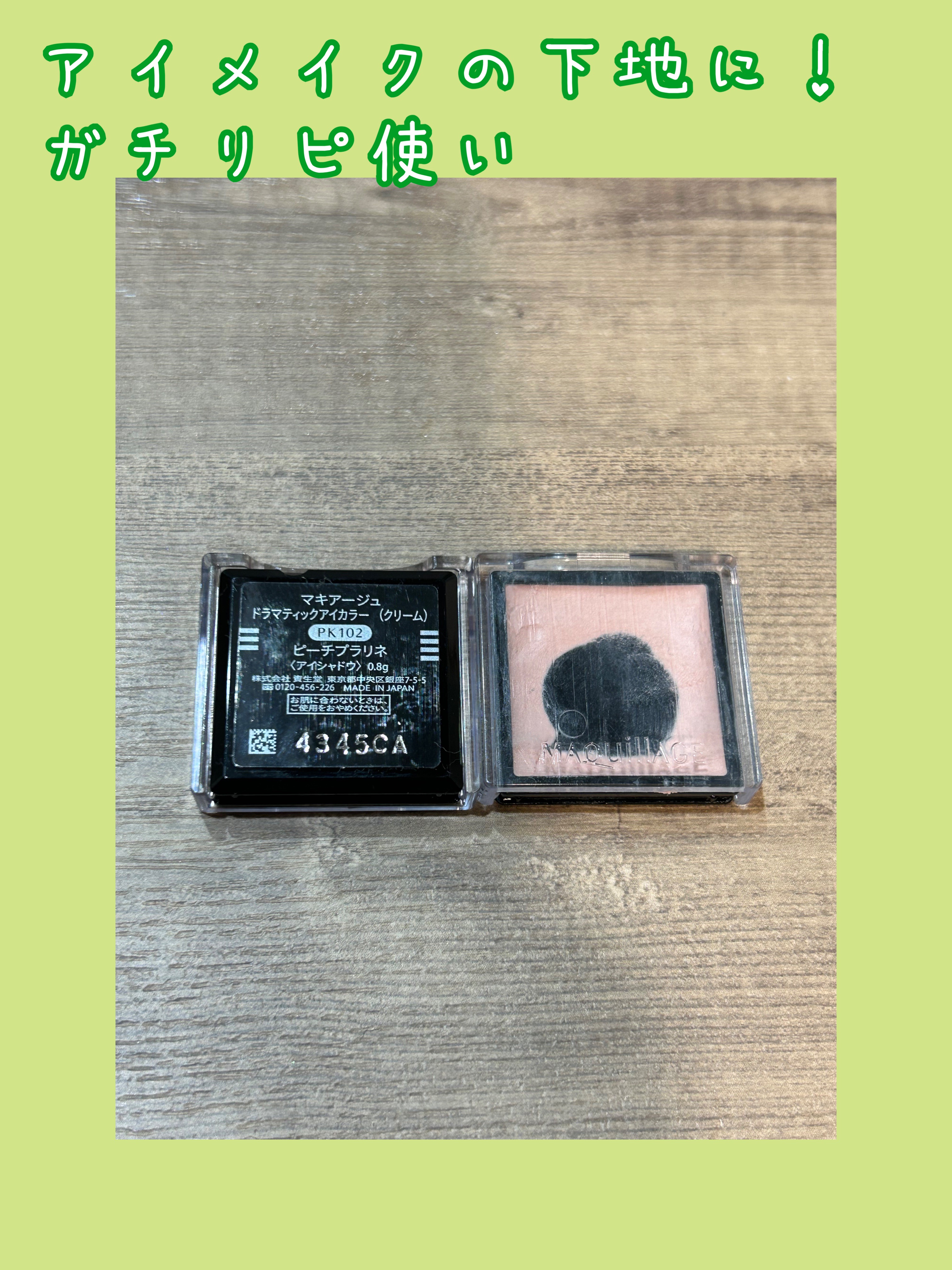 ドラマティックアイカラー (パウダー)/(クリーム) PK102 ピーチプラリネ/マキアージュ/アイシャドウパレットを使ったクチコミ（2枚目）
