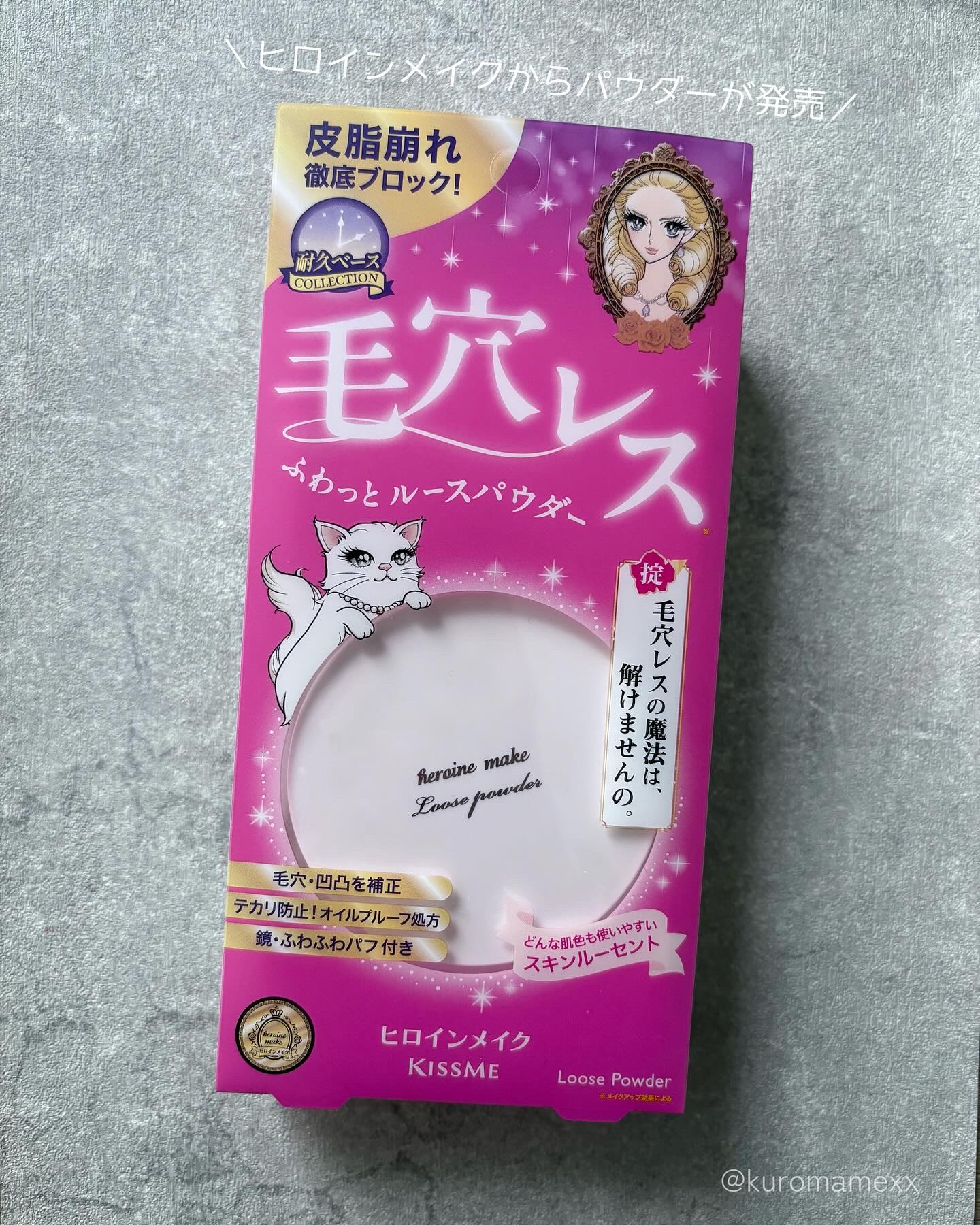 ヒロインメイク　フワットキープ　パウダー/ヒロインメイク/ルースパウダーを使ったクチコミ（1枚目）