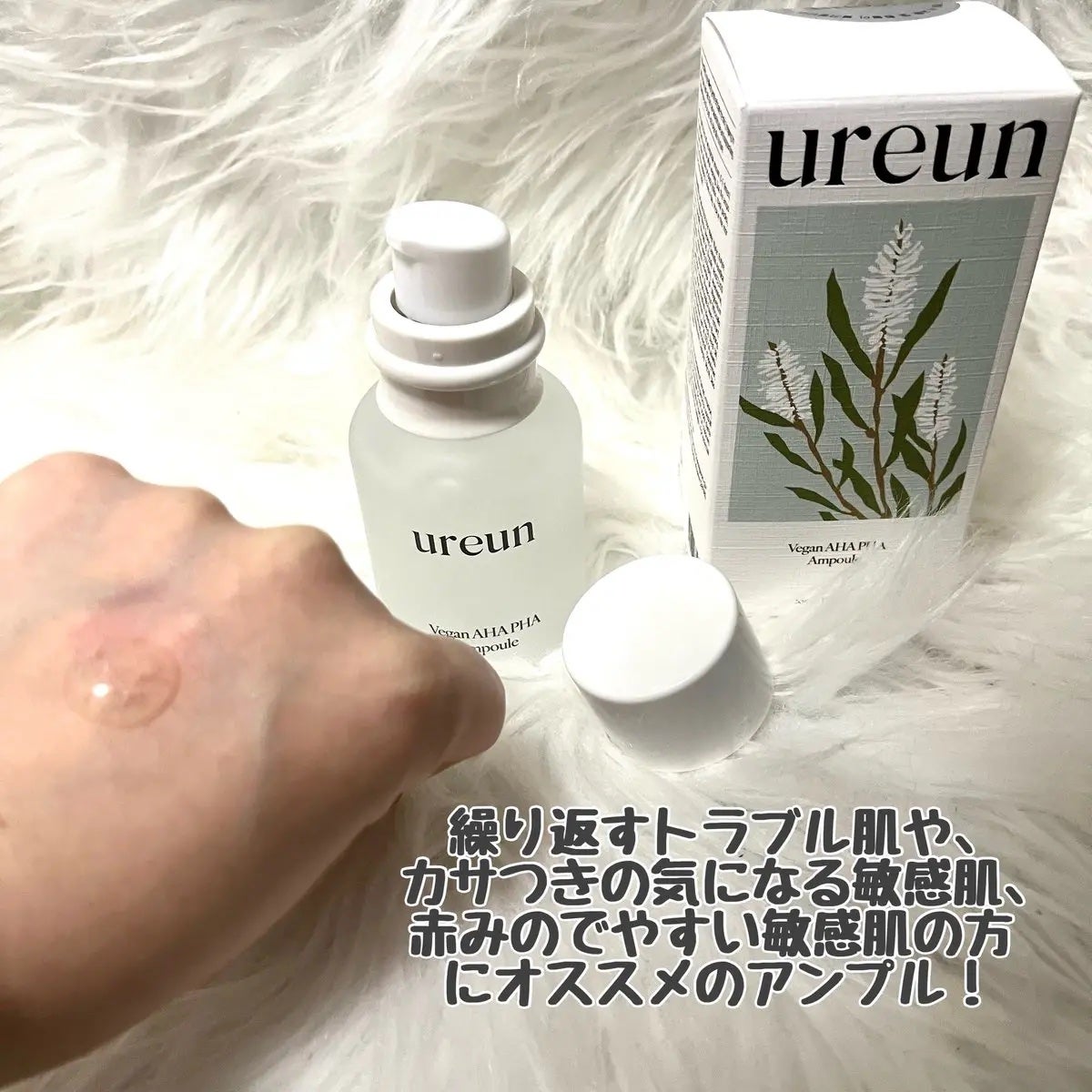 ヴィーガンAHA PHA アンプル/ureun/美容液を使ったクチコミ(2枚目)