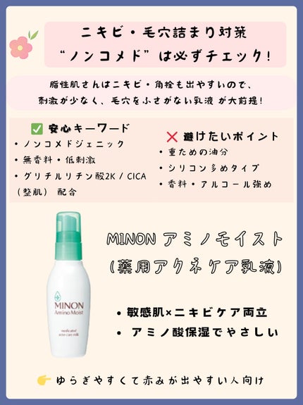 ミノン アミノモイスト 薬用アクネケア ミルク/ミノン/乳液を使ったクチコミ(5枚目)