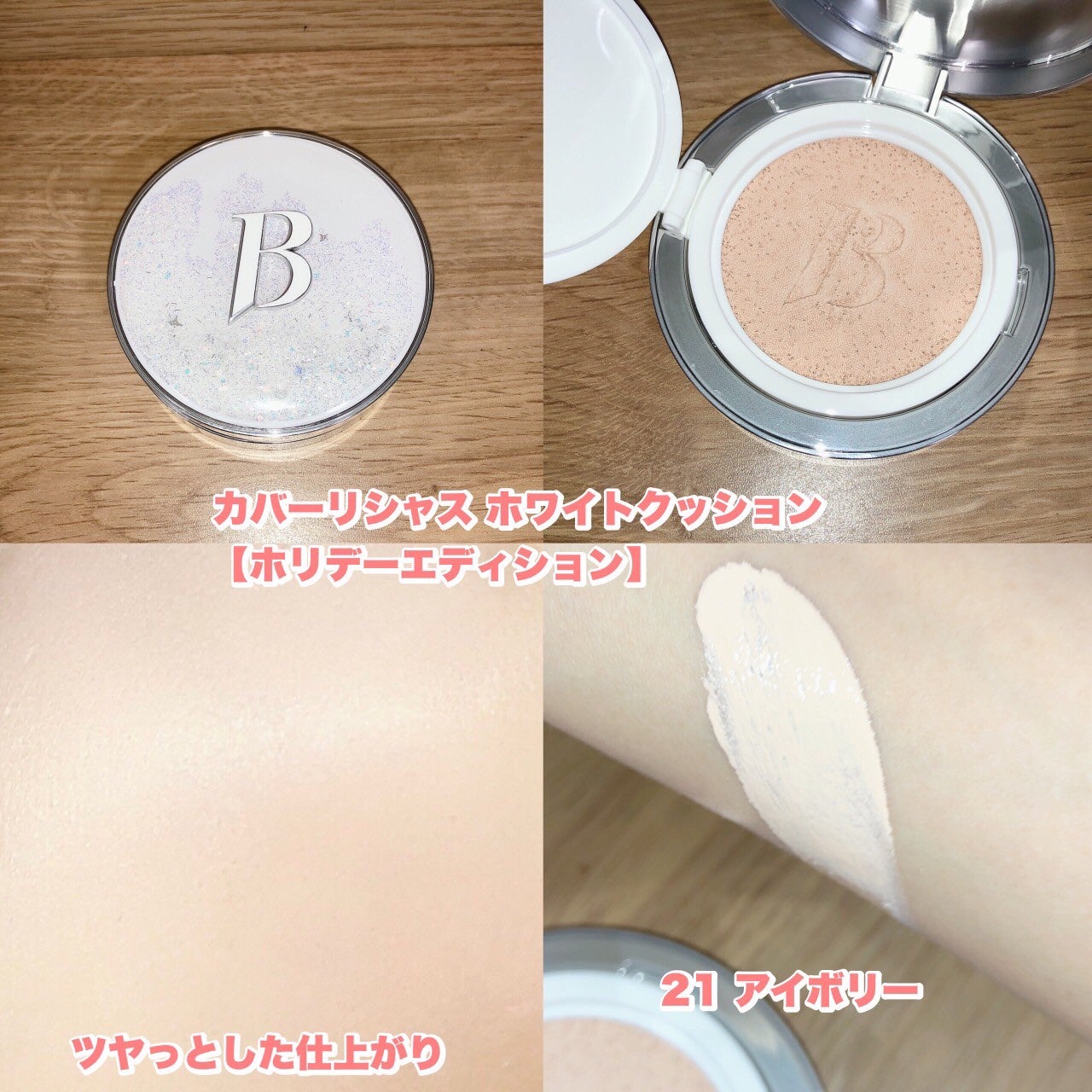 カバーリシャス アルティメット ホワイトクッション/BANILA CO/クッションファンデーションを使ったクチコミ(2枚目)