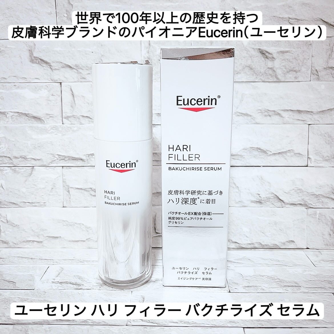 皮膚科学ブランドのパイオニア、ユーセリン
皮膚科学に基づいたスキンケアブランド“ユーセリン”。
100年以上にわたるドイツでの歴史。
世界80ヵ国以上において多くの肌悩みに向き合い培った知見。
そして、スキンケアに関わる皮膚の専門家などとの