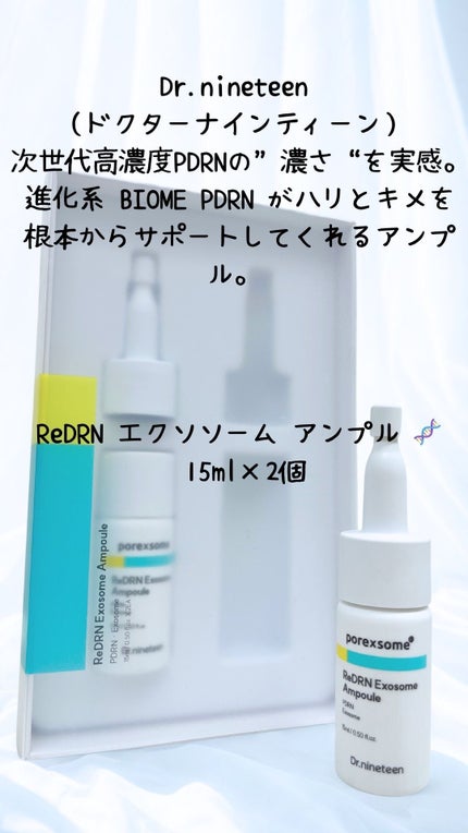 ReDRNエクソソームアンプル/Dr.nineteen/美容液を使ったクチコミ(1枚目)