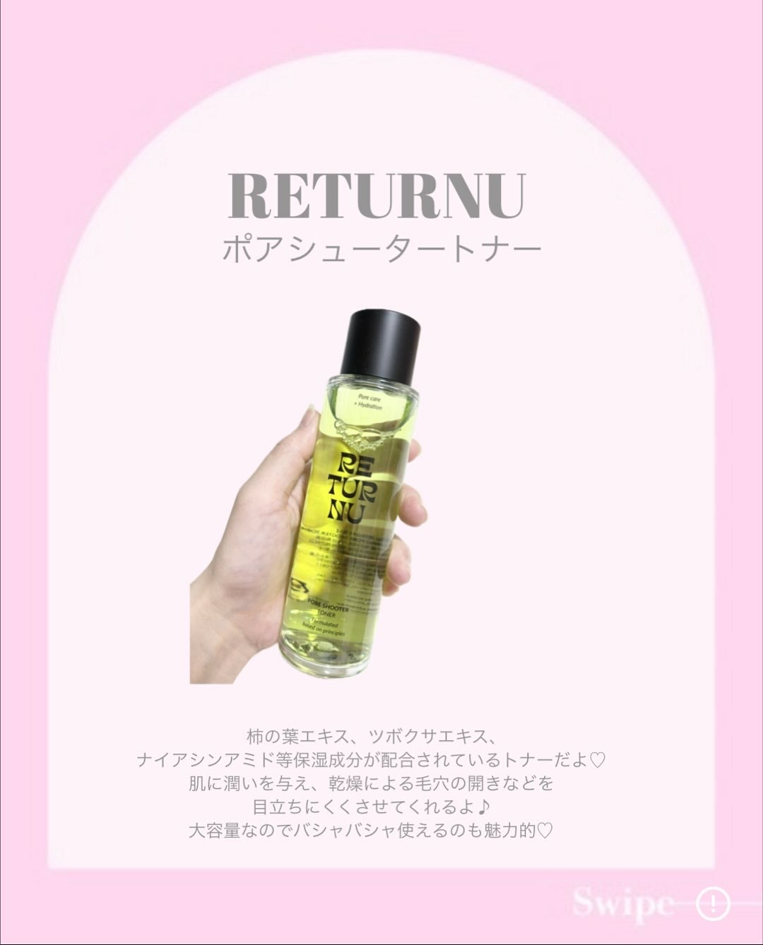 ポアシュータートナー/リターニュ/化粧水を使ったクチコミ(2枚目)