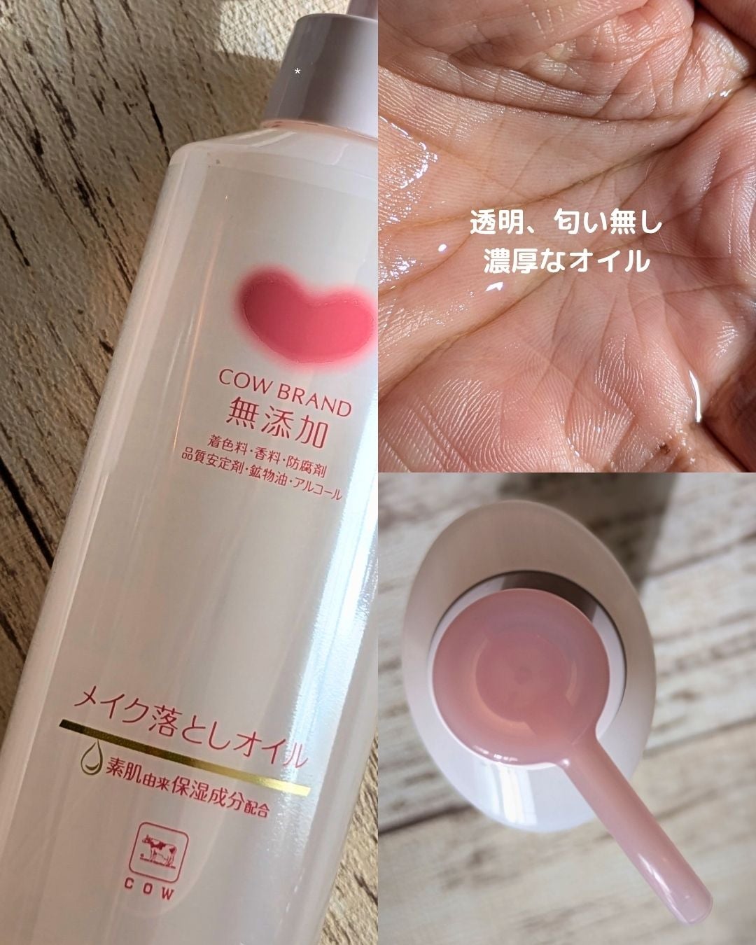 メイク落としオイル/カウブランド無添加/オイルクレンジングを使ったクチコミ(2枚目)