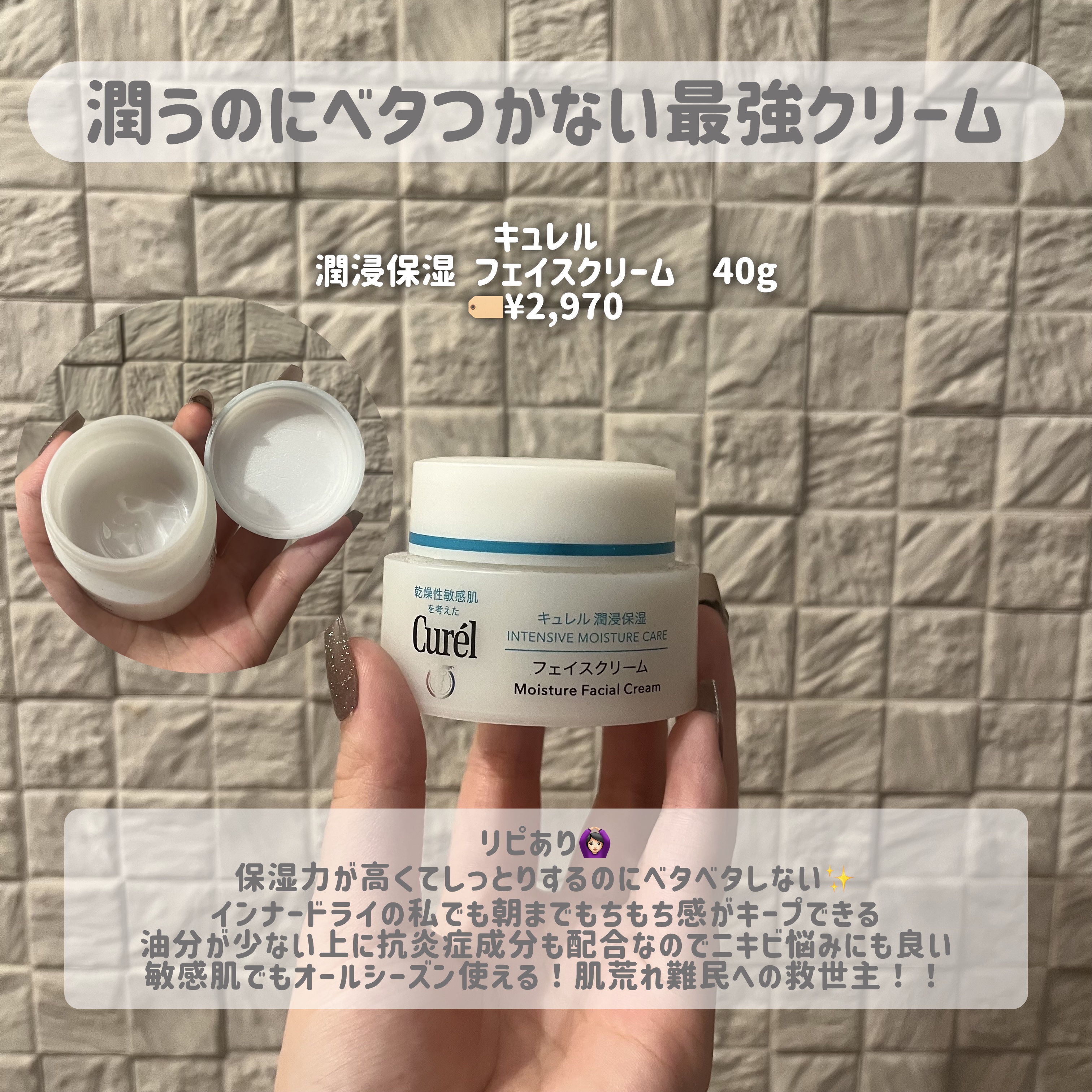 潤浸保湿 フェイスクリーム/キュレル/フェイスクリームを使ったクチコミ（3枚目）