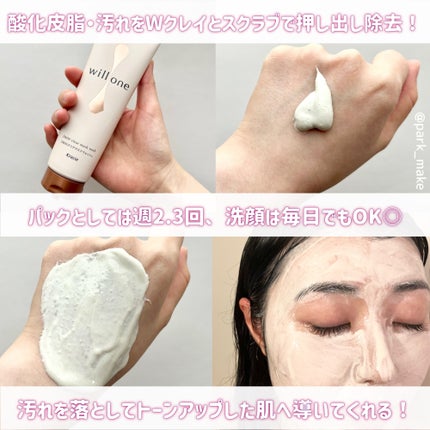 willone 2WAYクリアマスクウォッシュ/クラシエ/その他洗顔料を使ったクチコミ(3枚目)