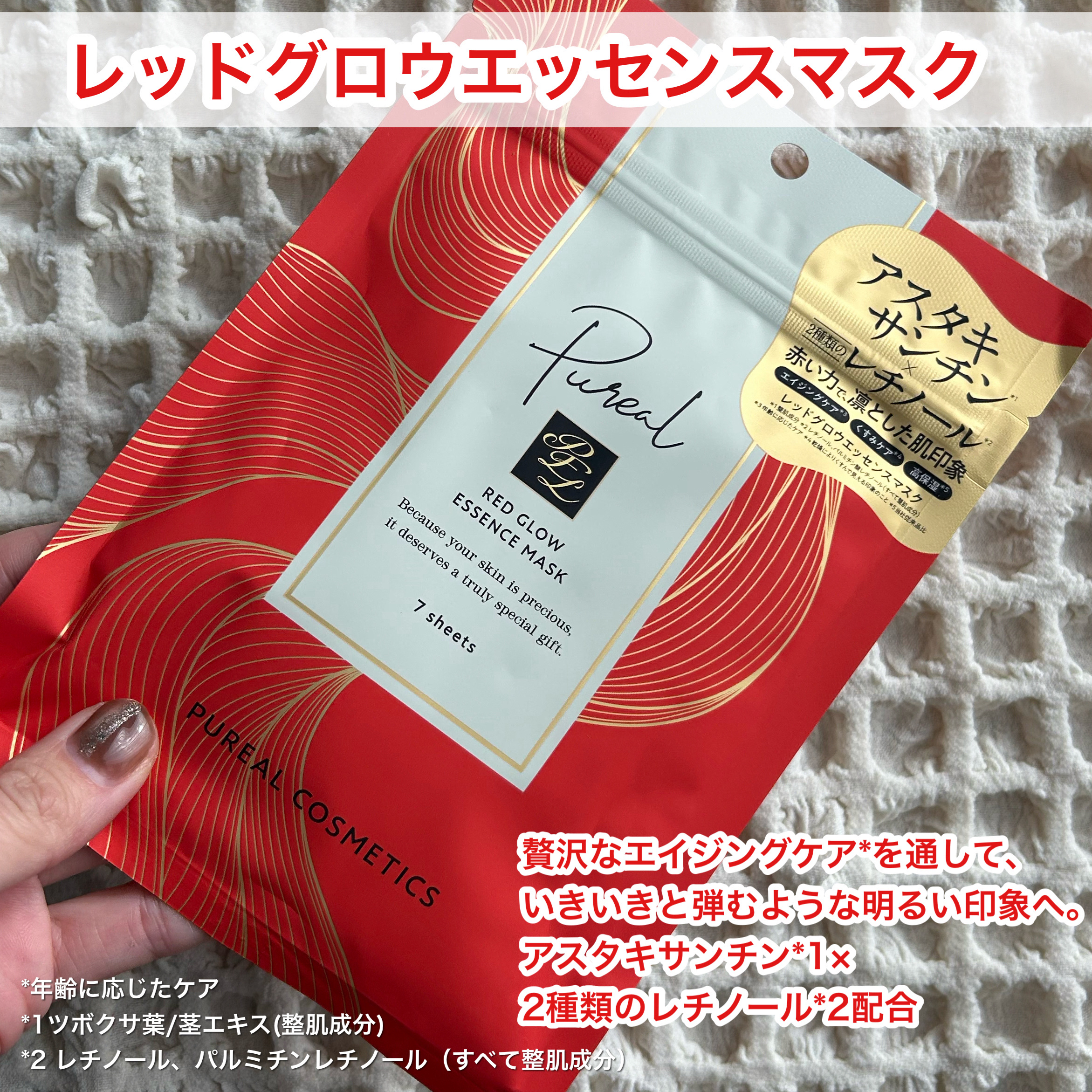 ピュレア レッドグロウエッセンスマスクのクチコミ「プチプラだけど優秀
ーーーーーーーーーーーーーーーーーーーー
ピュレア
レッドグロウエッセンス.....」（2枚目）