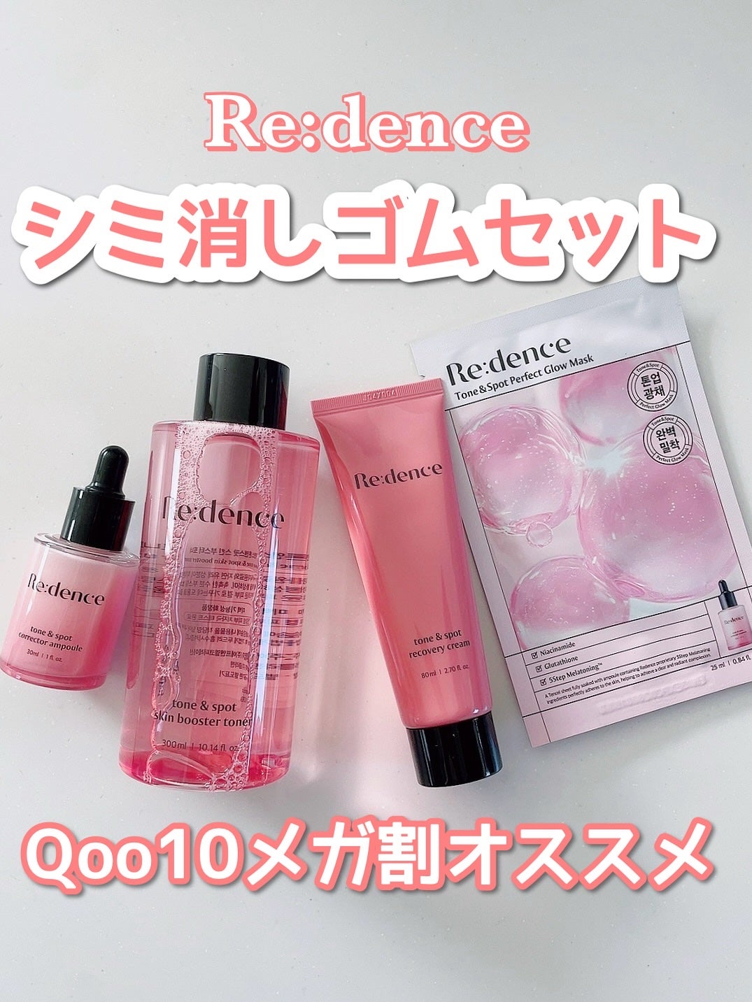 リデンス チェリートーン&スポットスキンブースタートナー/redence/化粧水を使ったクチコミ(1枚目)