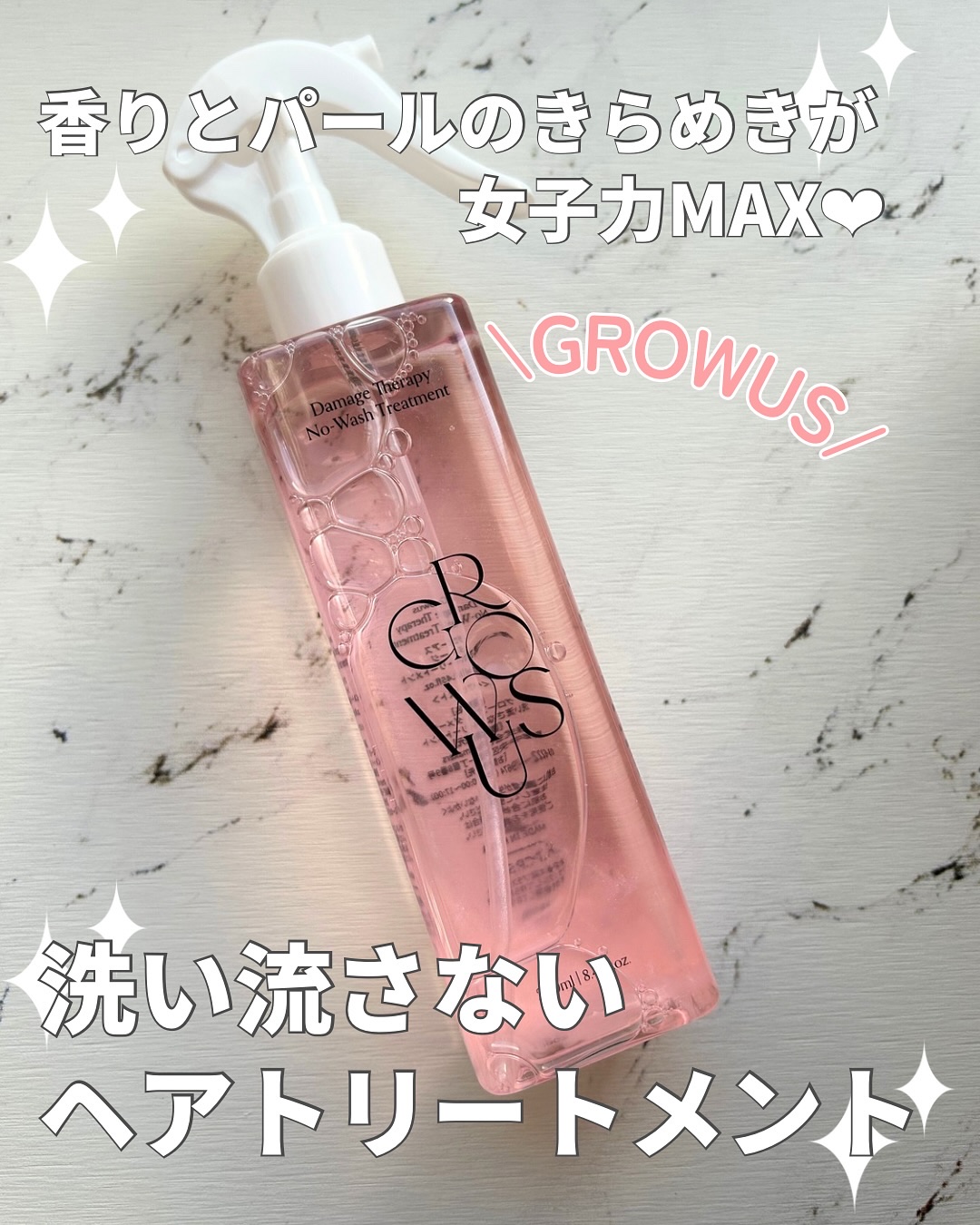 洗い流さないトリートメント/GROWUS/アウトバストリートメントを使ったクチコミ（1枚目）