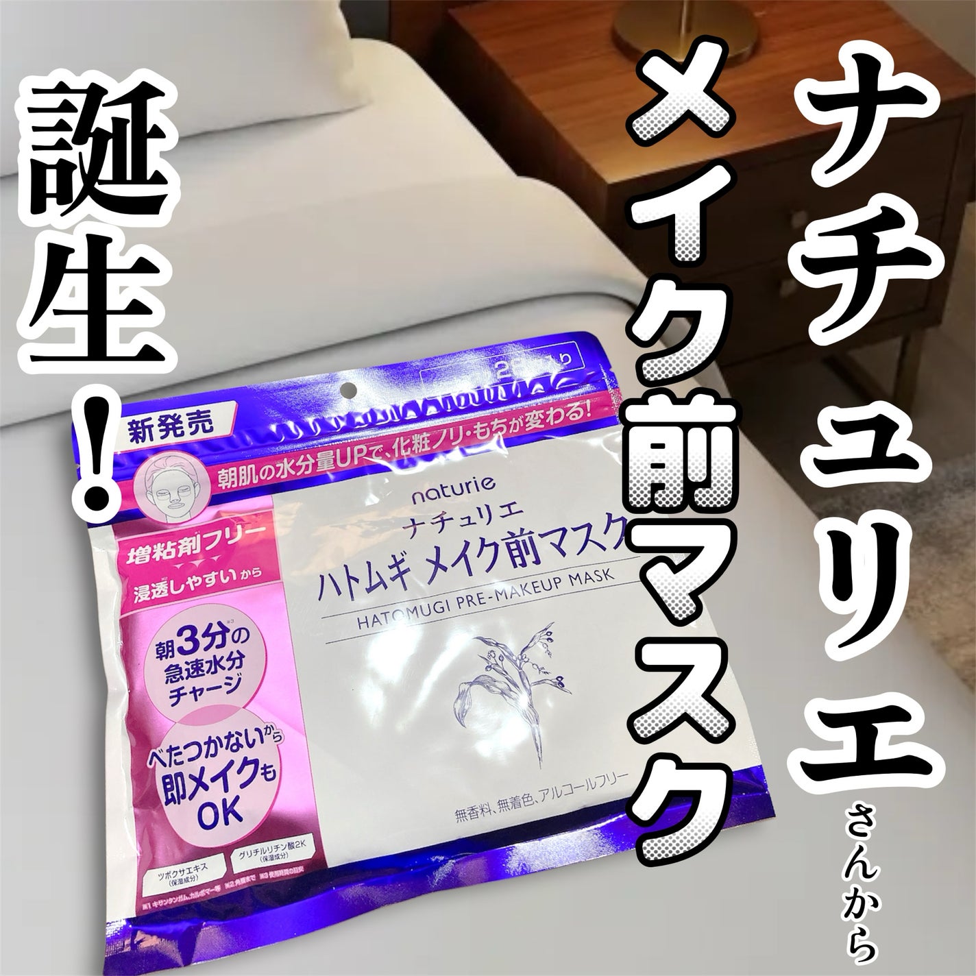 ハトムギ メイク前マスク/ナチュリエ/シートマスク・パックを使ったクチコミ(1枚目)