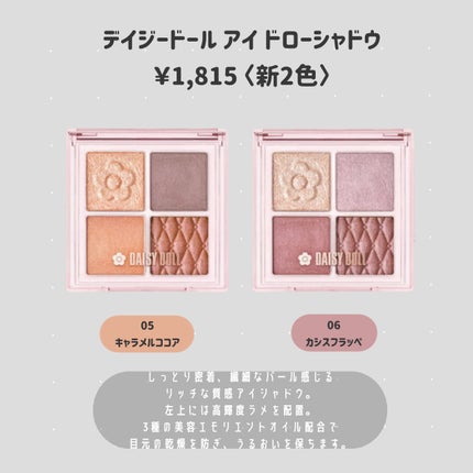 デイジードール アイ ドロー シャドウ/DAISY DOLL by MARY QUANT/アイシャドウパレットを使ったクチコミ(2枚目)