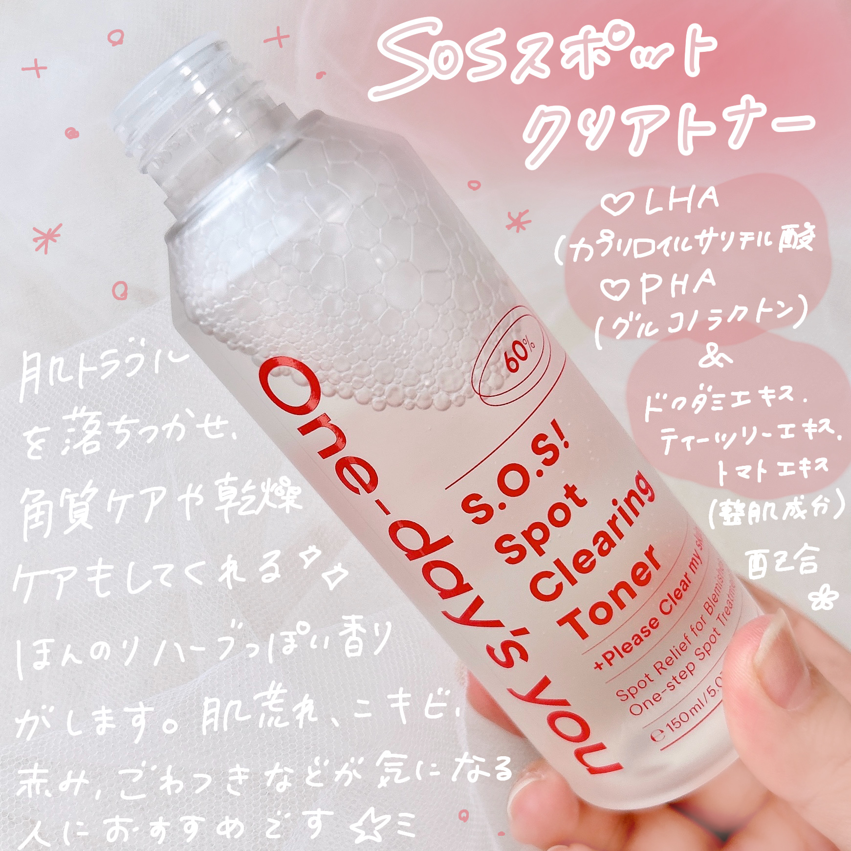 SOSスポットクリアトナー/One-day's you/化粧水を使ったクチコミ（2枚目）