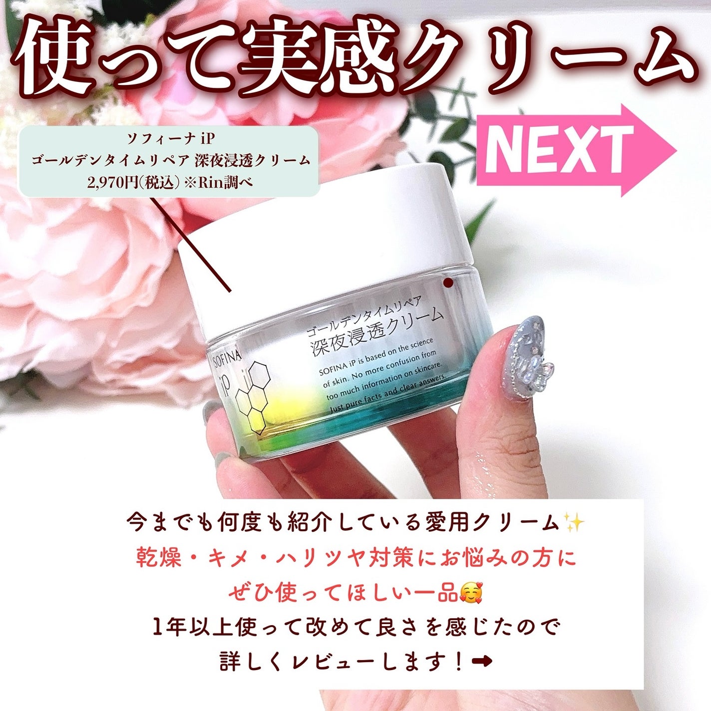 ソフィーナ iP ゴールデンタイムリペア 深夜浸透クリーム/SOFINA iP/フェイスクリームを使ったクチコミ(2枚目)