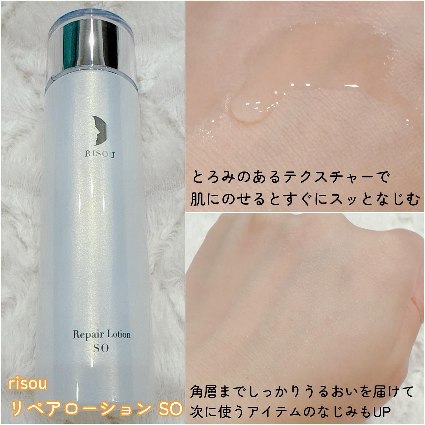リペアローション SO/リソウコーポレーション/化粧水を使ったクチコミ（2枚目）