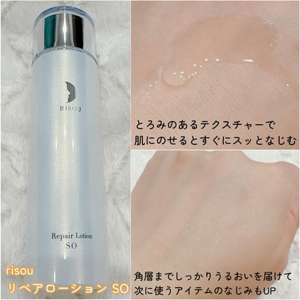 リペアローション SO/リソウコーポレーション/化粧水を使ったクチコミ(2枚目)