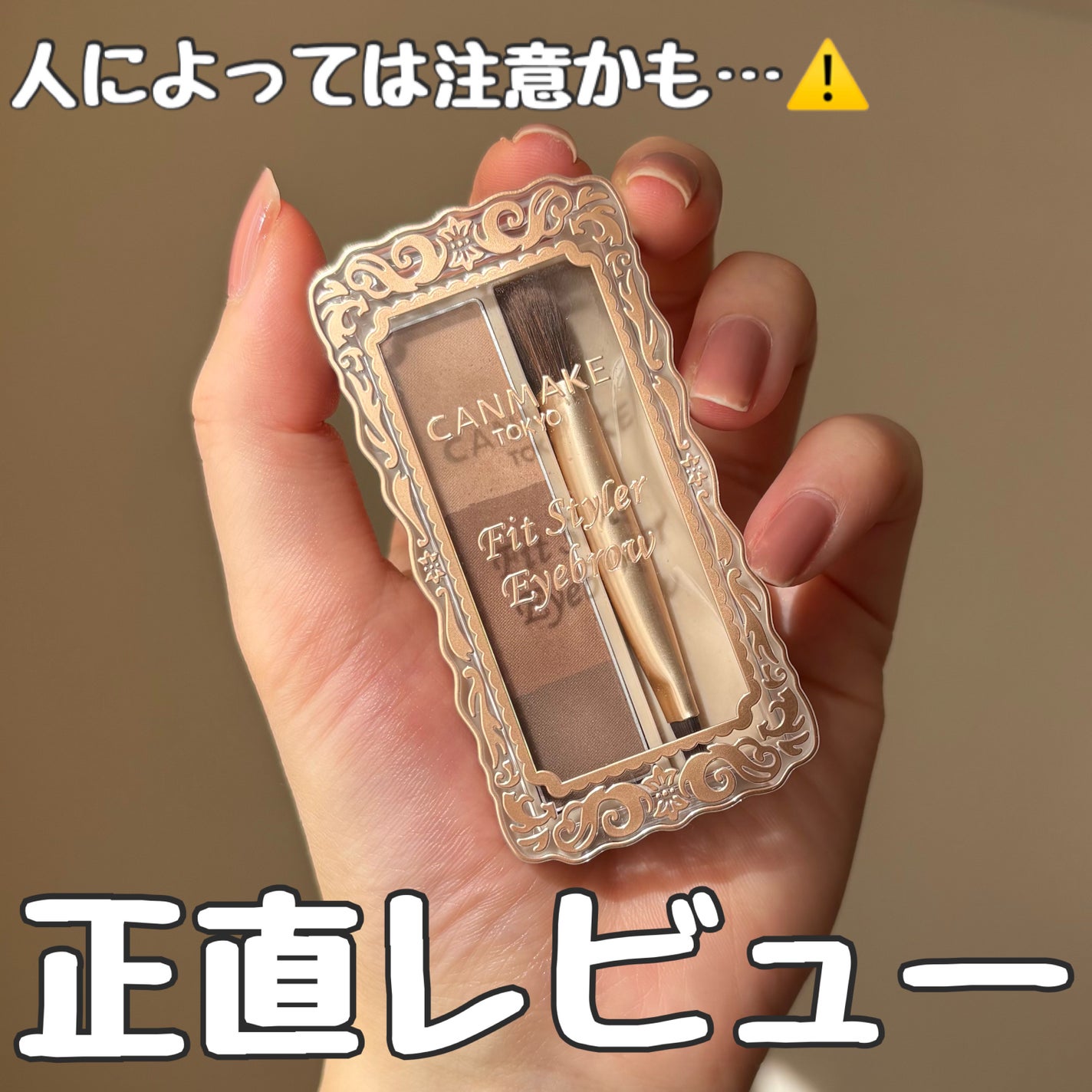 フィットスタイラーアイブロウ/キャンメイク/パウダーアイブロウを使ったクチコミ(1枚目)