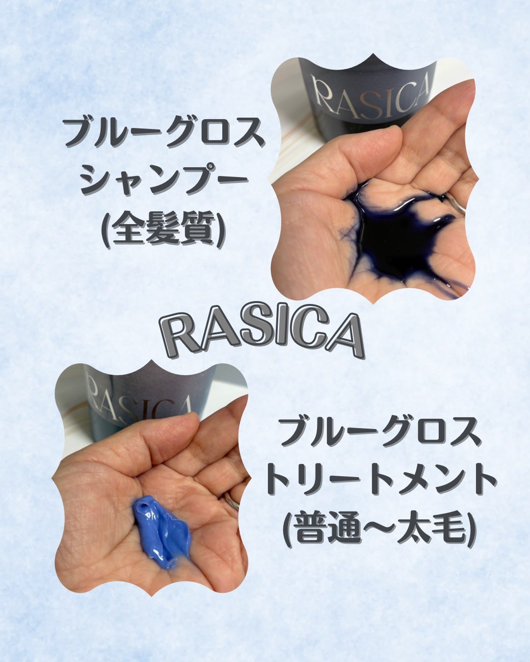 ブルーグロスシャンプー/トリートメント/rasica/市販シャンプーを使ったクチコミ(2枚目)