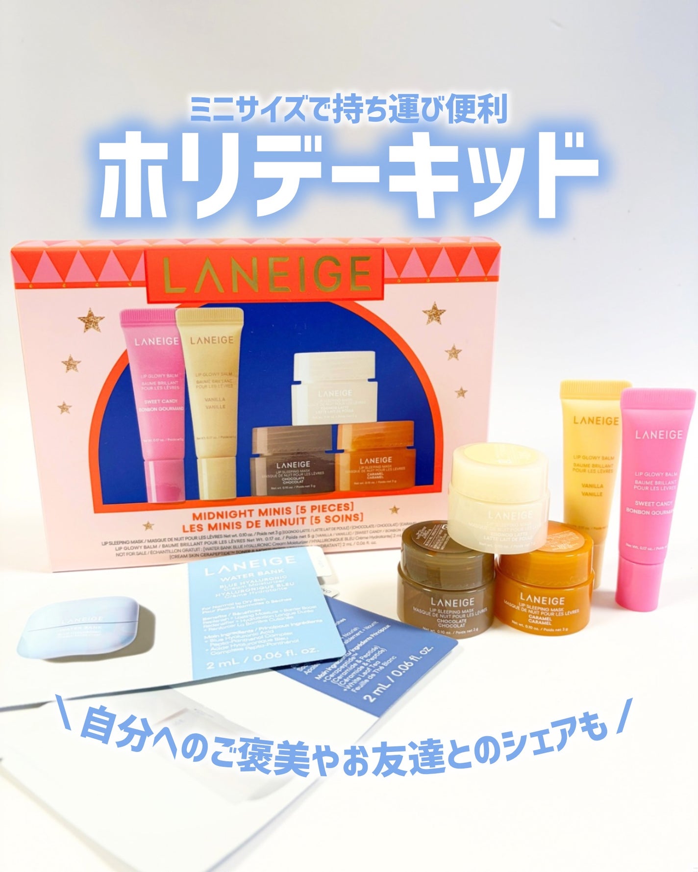 リップスリーピングマスク ミッドナイトミニズ N/LANEIGE/リップケアを使ったクチコミ(1枚目)