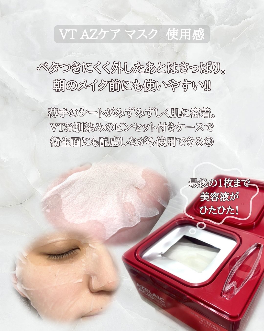 AZケア マスク/VT/シートマスク・パックを使ったクチコミ(5枚目)