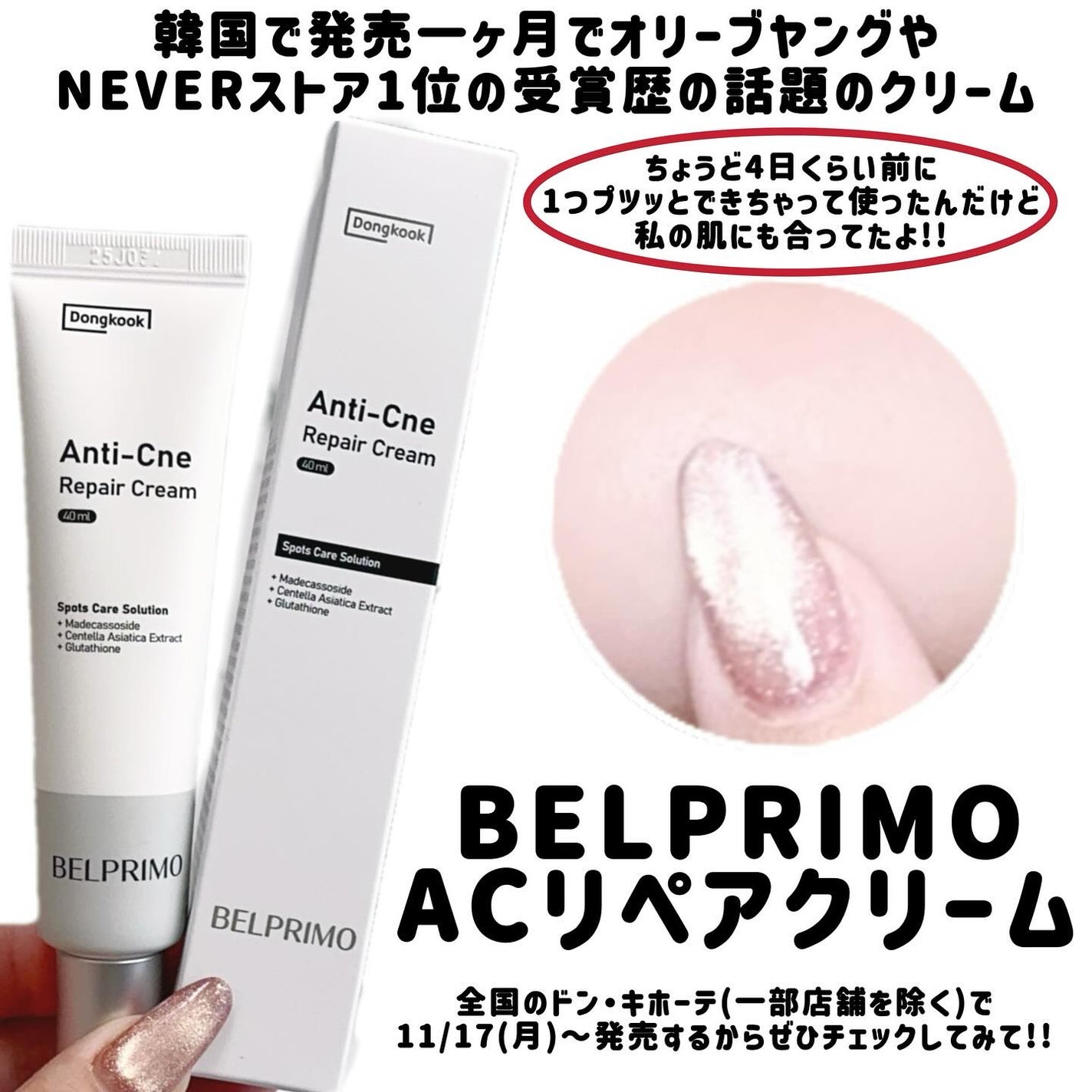 ベルプリモ ACリペアクリーム/BELPRIMO/フェイスクリームを使ったクチコミ(4枚目)