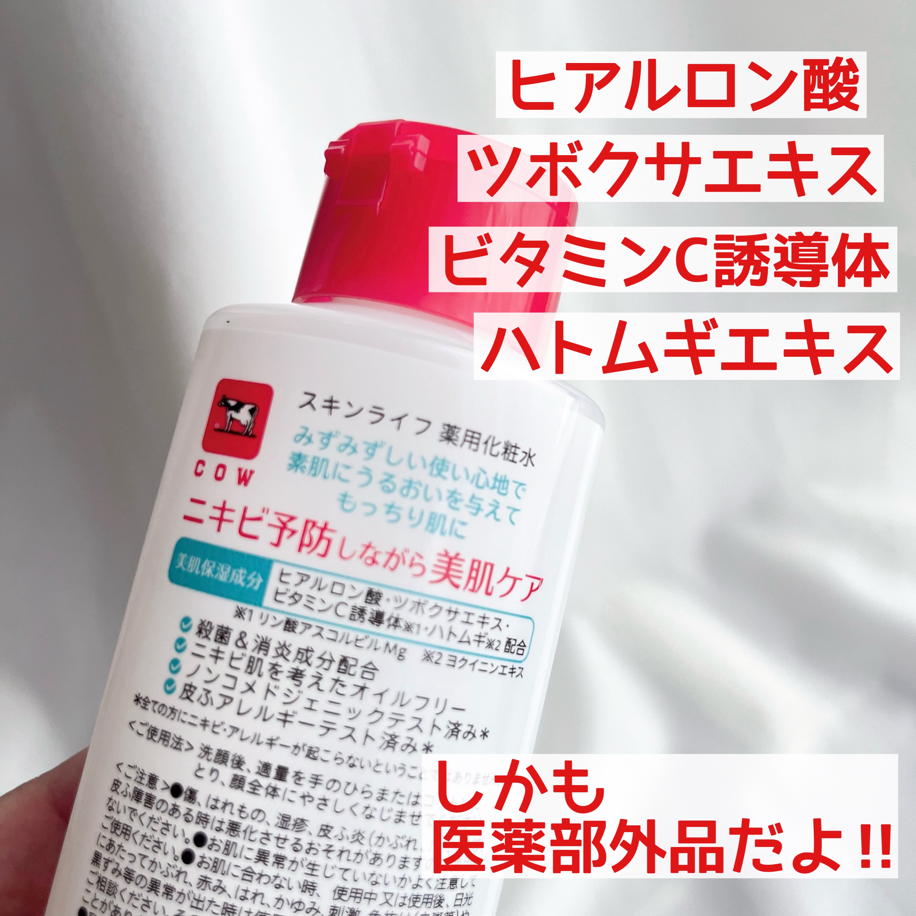 薬用化粧水/スキンライフ/化粧水を使ったクチコミ（2枚目）