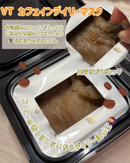 カフェインデイリーマスク/VT/シートマスク・パックを使ったクチコミ(2枚目)