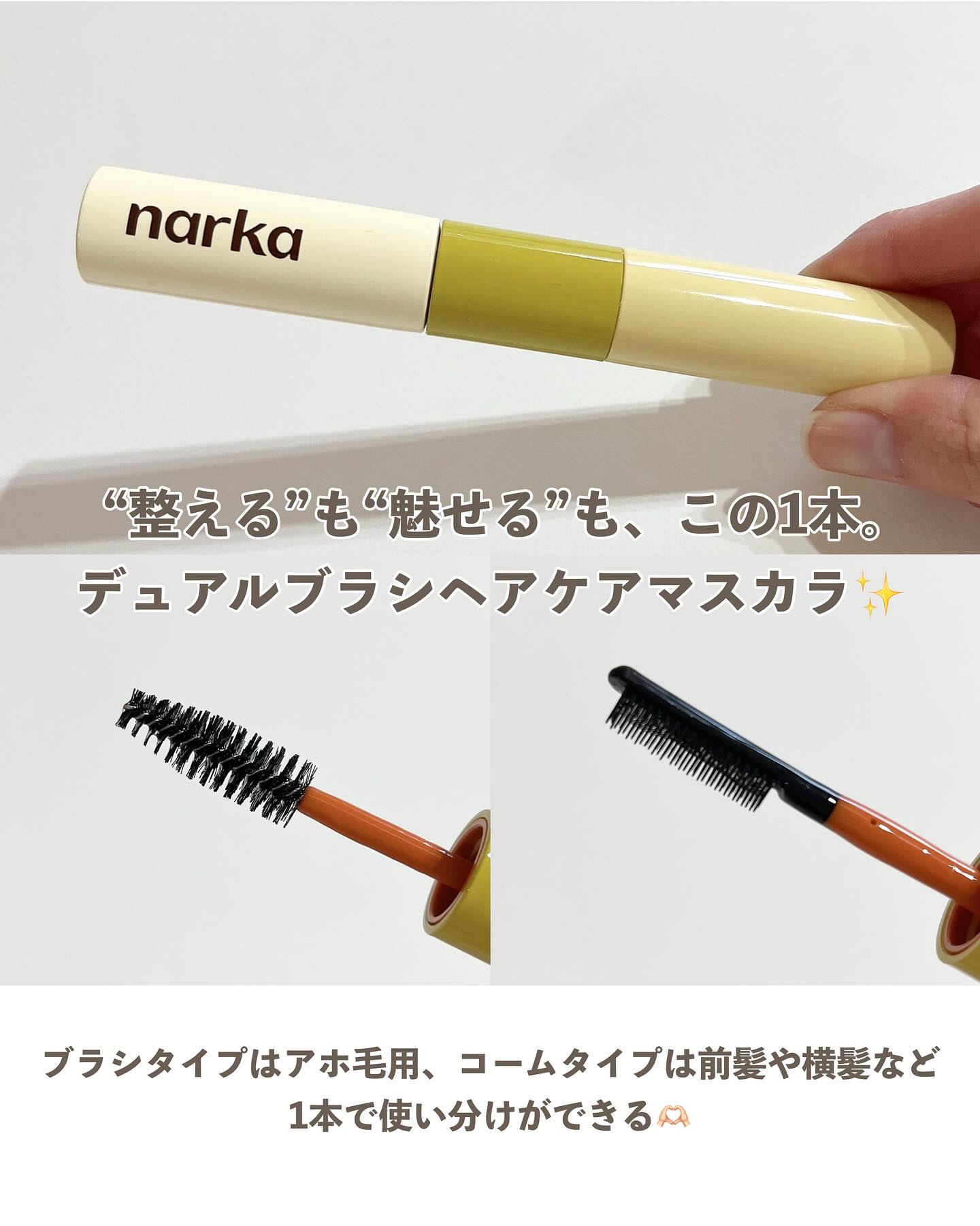 ハイプフィットヘアマスカラ/narka/その他スタイリングを使ったクチコミ（2枚目）