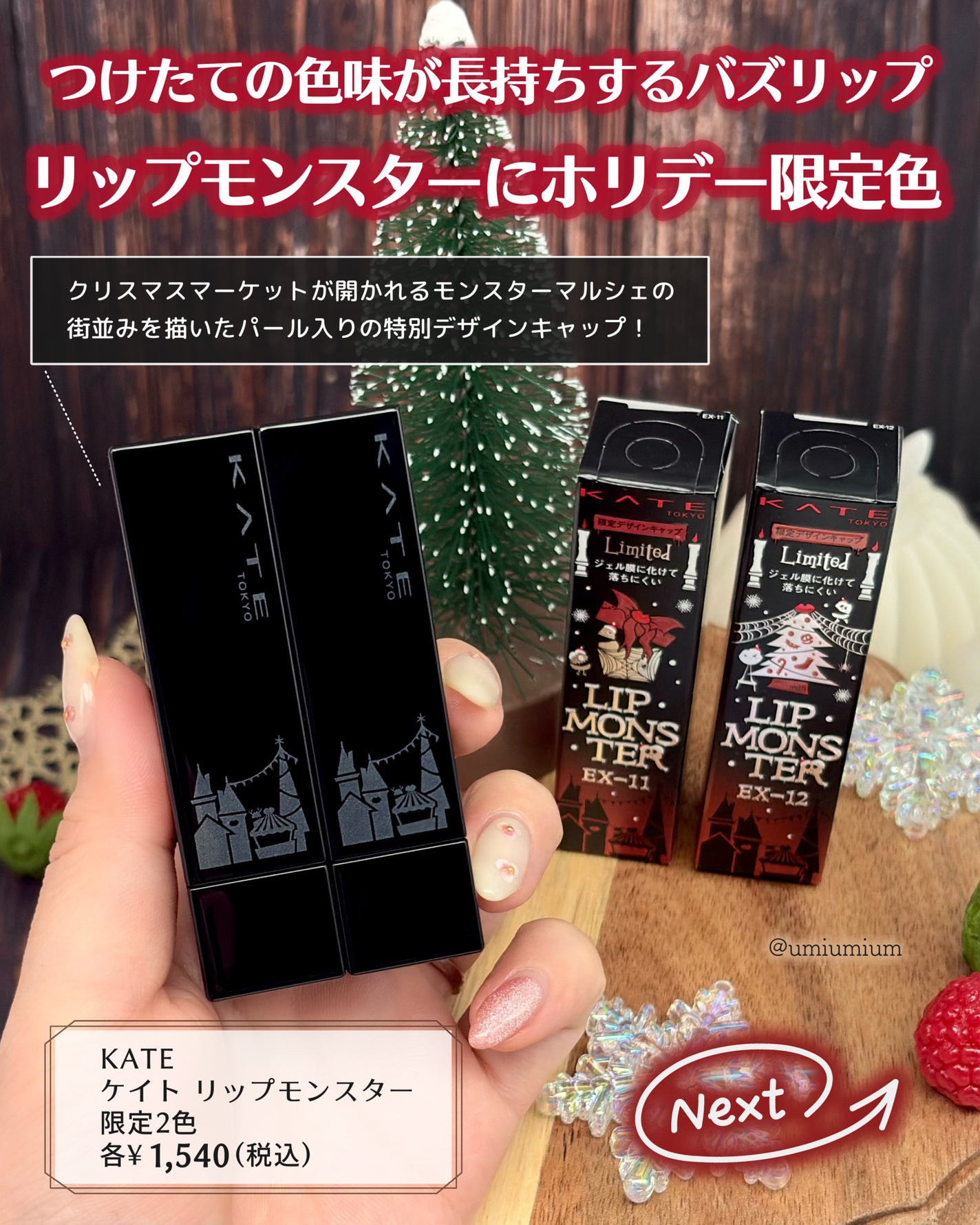 ケイト リップモンスター/KATE/口紅を使ったクチコミ(2枚目)