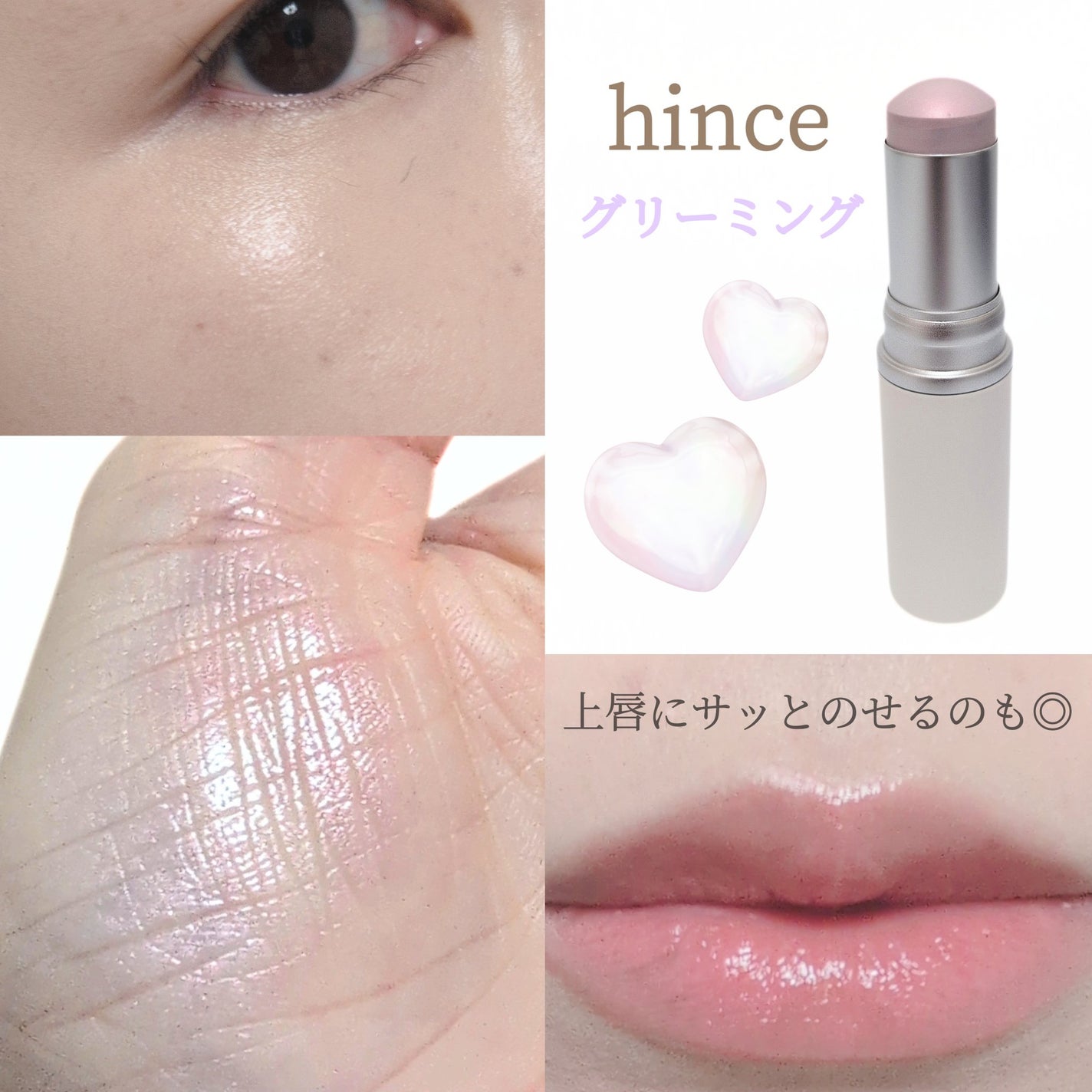 トゥルーディメンションラディアンスバーム/hince/スティックハイライトを使ったクチコミ(6枚目)