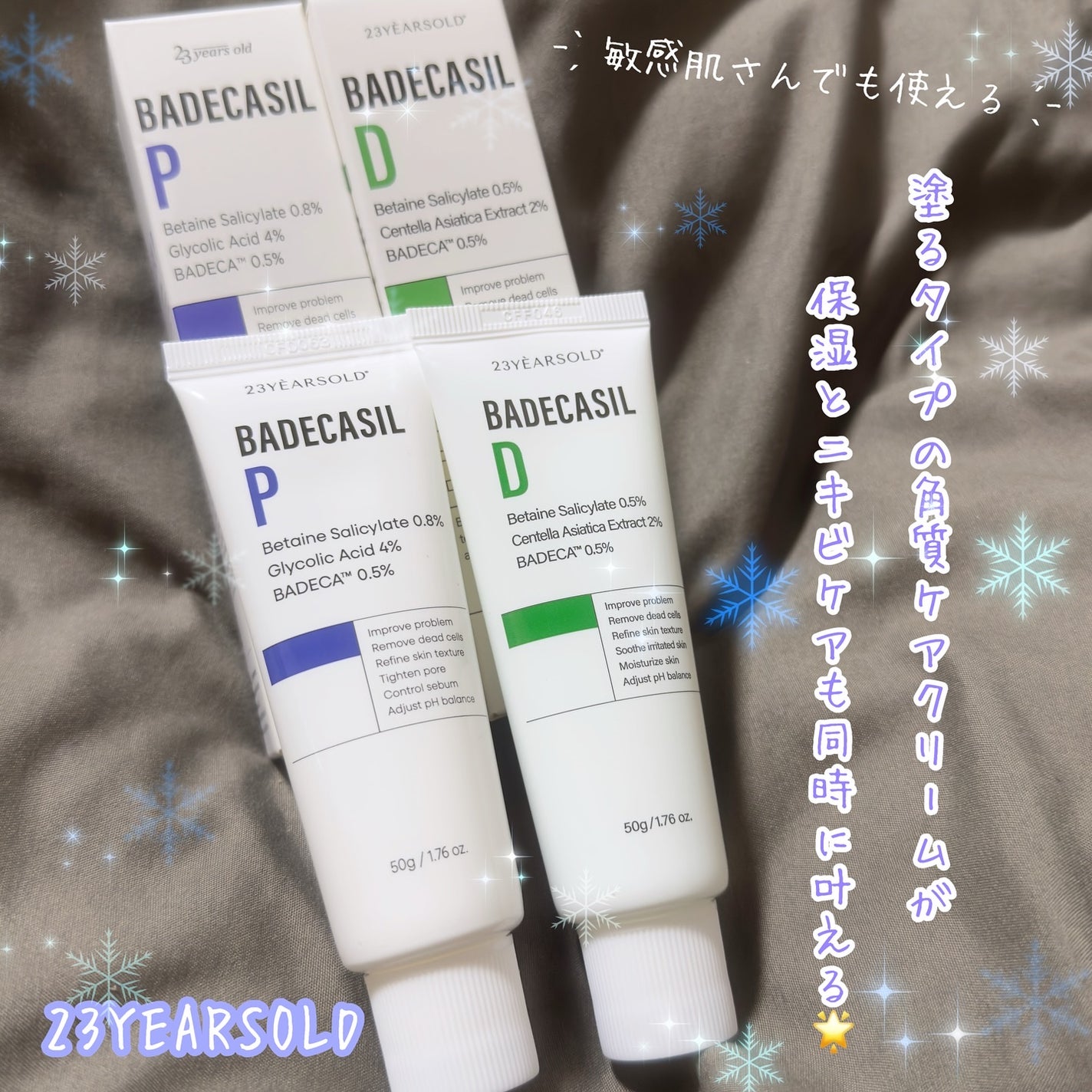 バデカシルDクリーム/23years old/フェイスクリームを使ったクチコミ(1枚目)