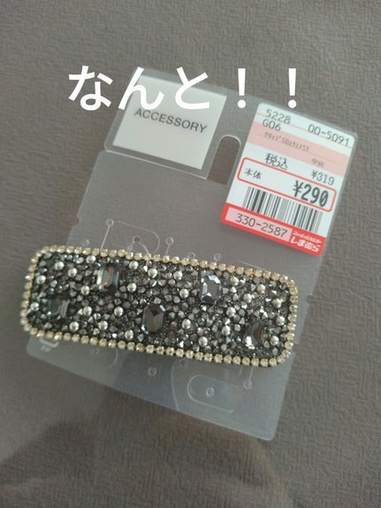 ヘアアクセサリー/しまむら/その他スタイリングを使ったクチコミ(3枚目)